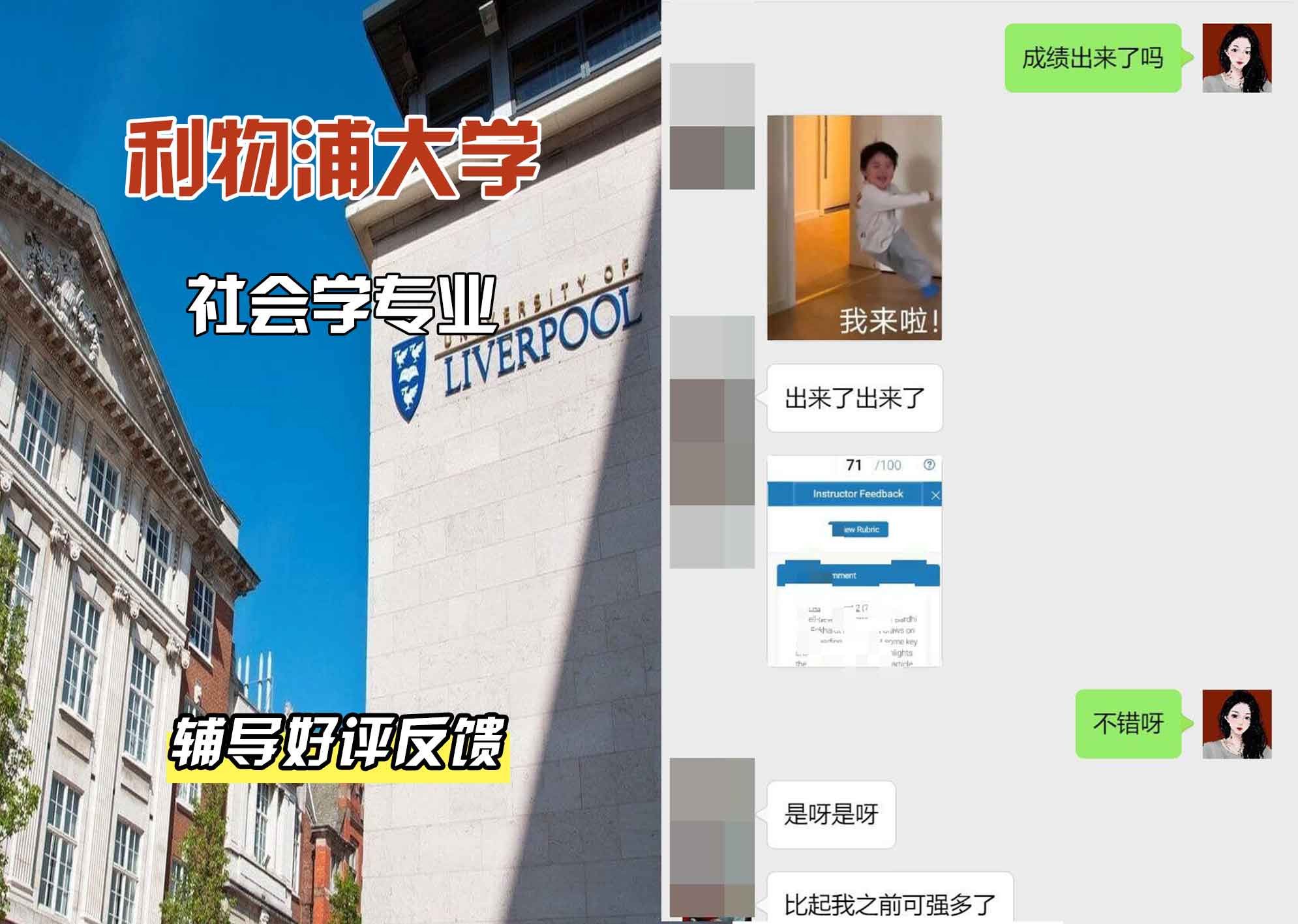 利物浦大学利大社会学辅导好评反馈
