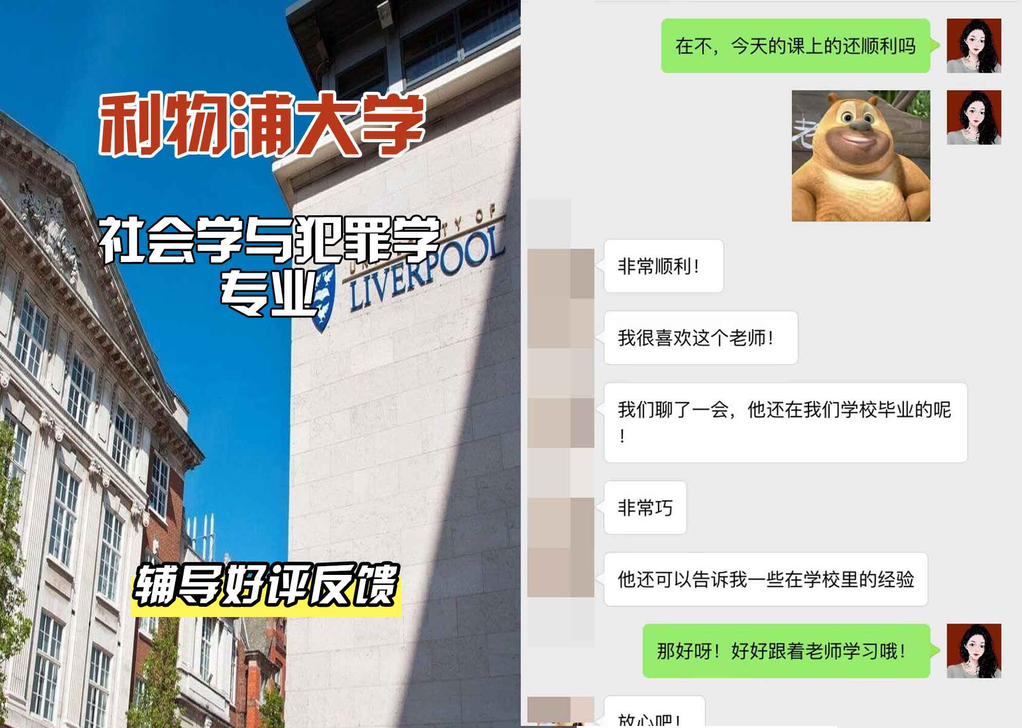利物浦大学利大社会学与犯罪学辅导好评反馈