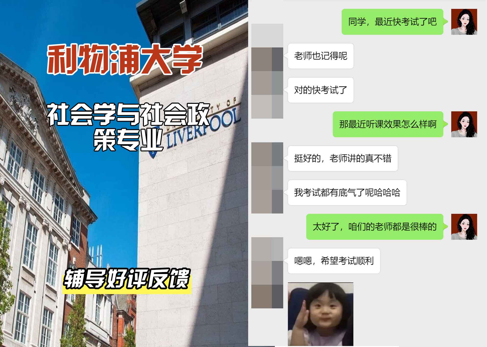 利物浦大学利大社会学与社会政策辅导好评反馈