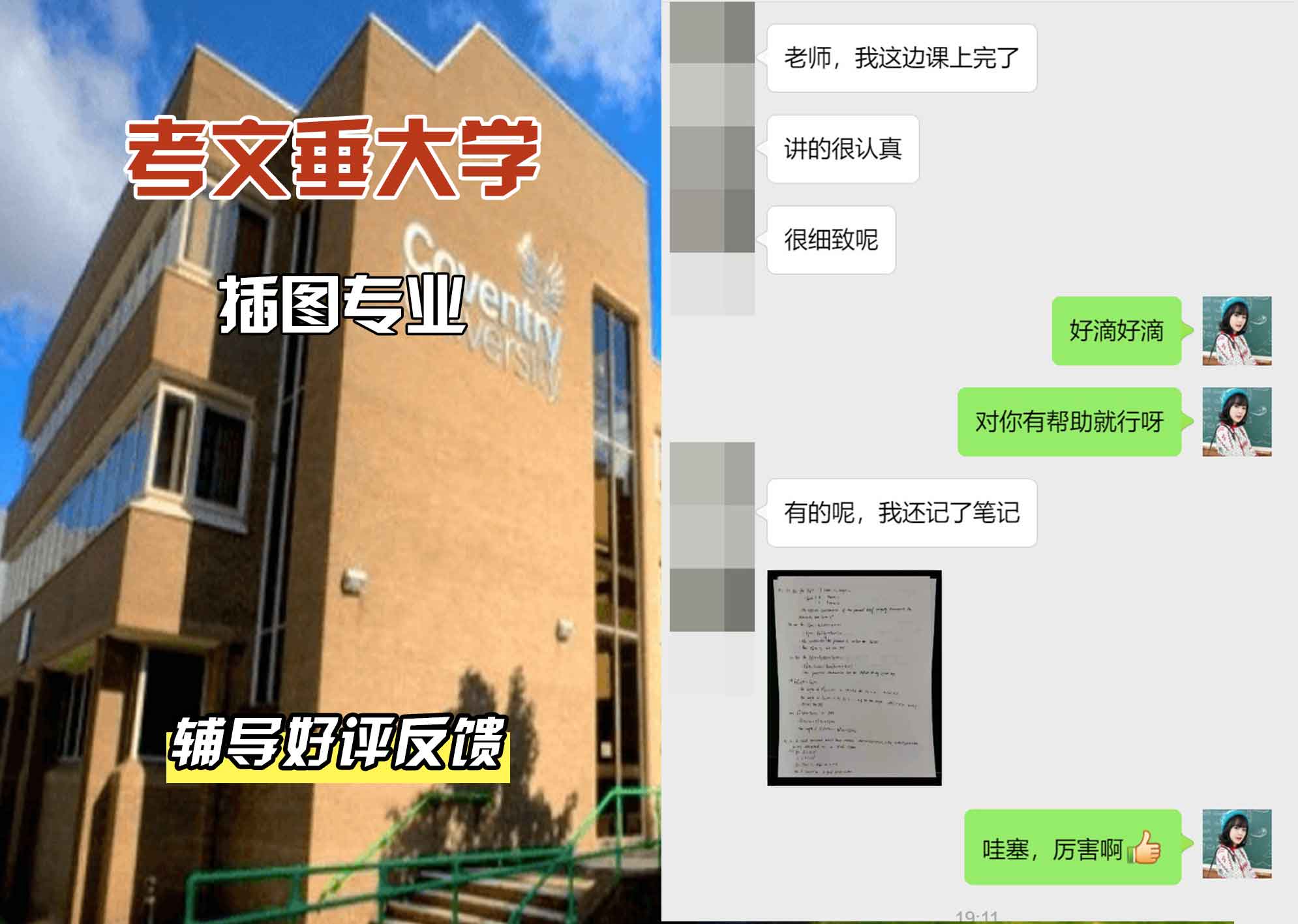 CU考文垂大学插图辅导好评反馈