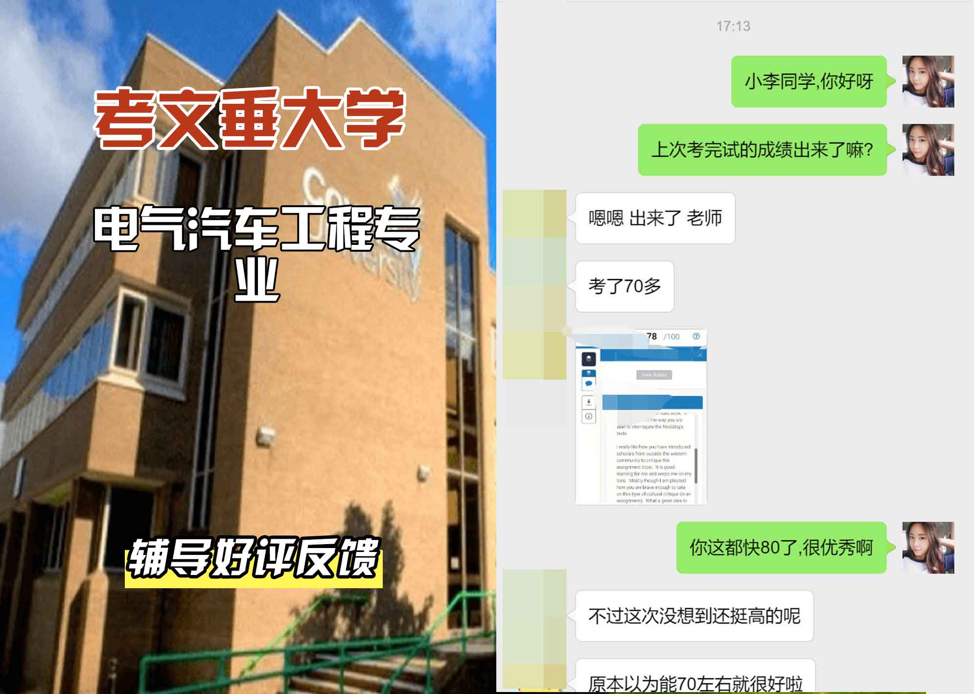 CU考文垂大学电气汽车工程辅导好评反馈