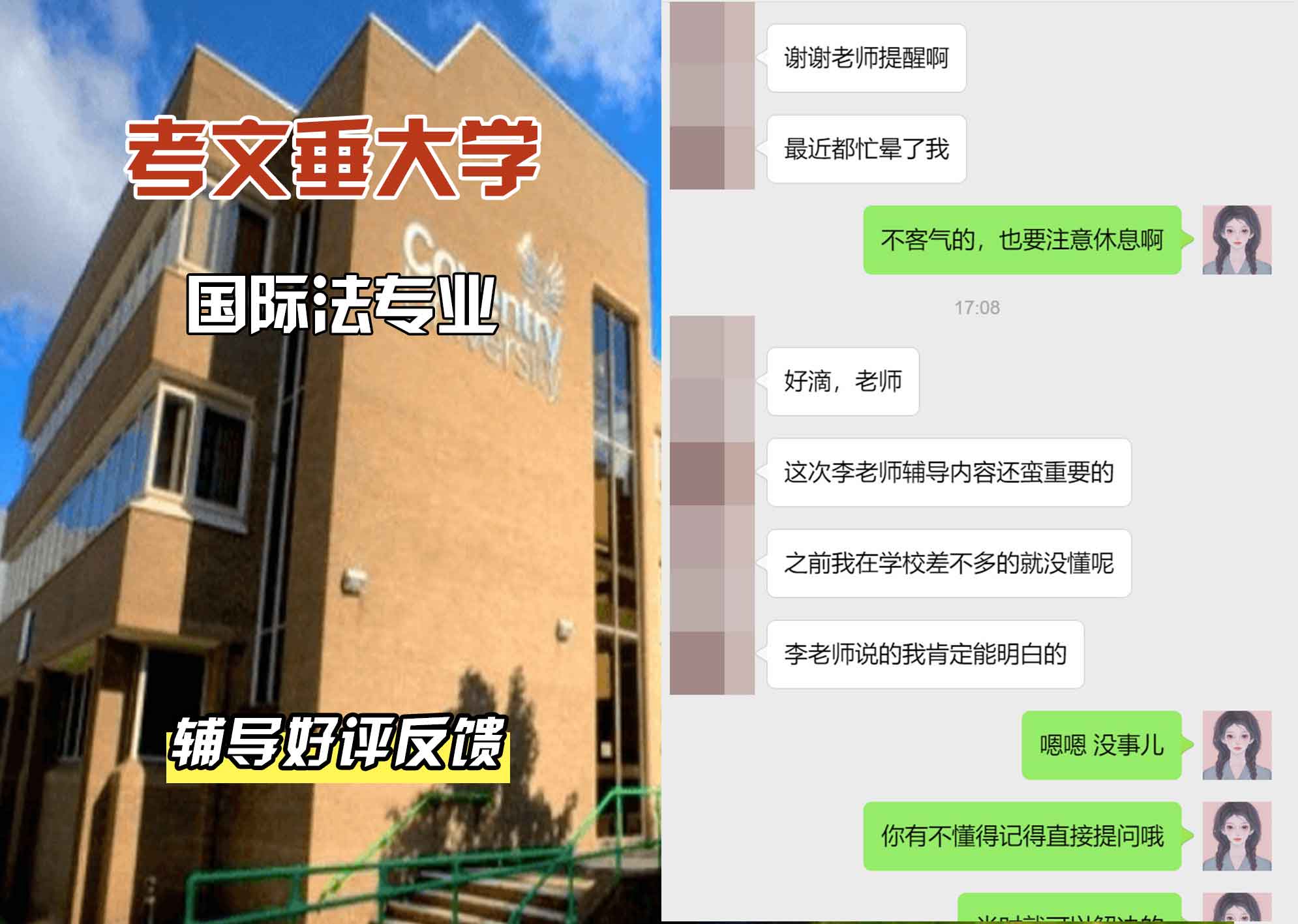 CU考文垂大学国际法辅导好评反馈