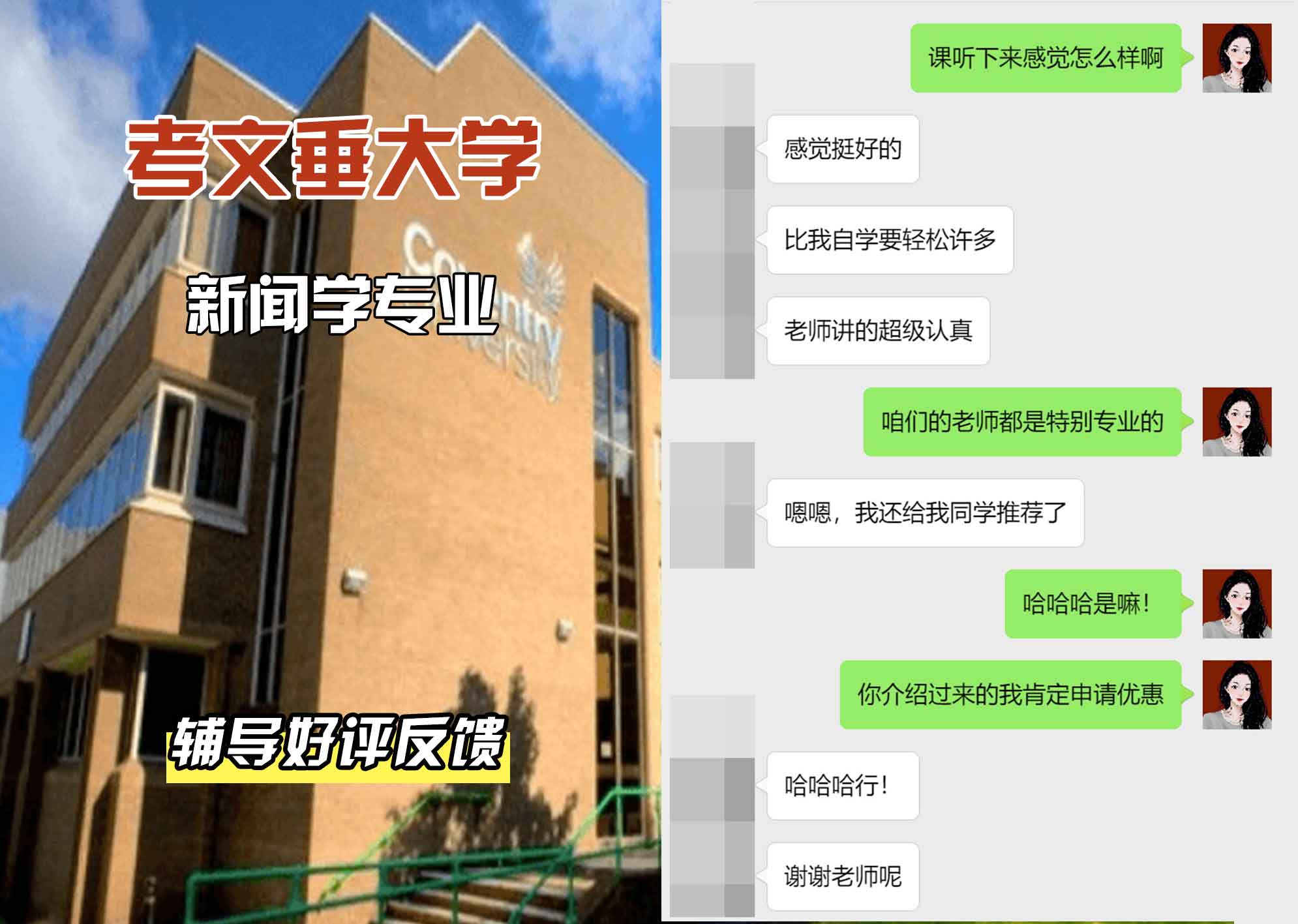 CU考文垂大学新闻学辅导好评反馈