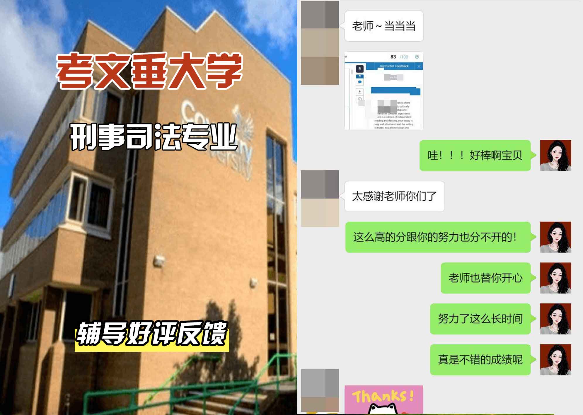 CU考文垂大学刑事司法辅导好评反馈