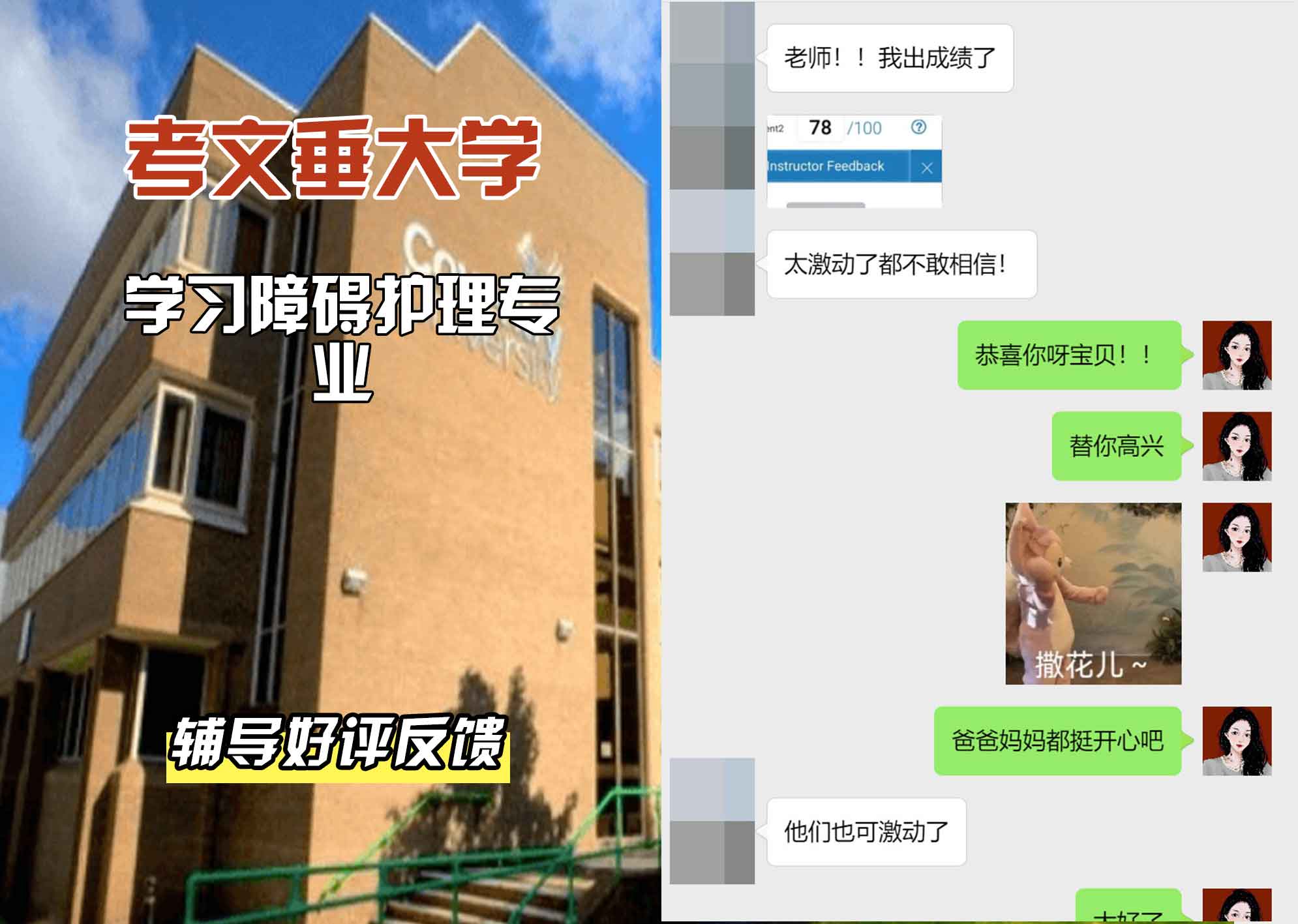 CU考文垂大学学习障碍护理辅导好评反馈