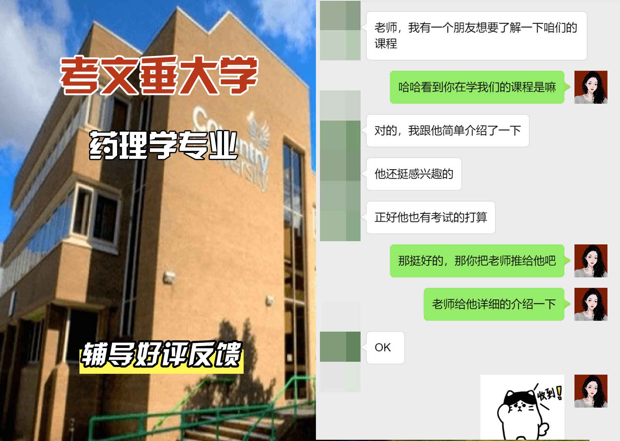 CU考文垂大学药理学辅导好评反馈