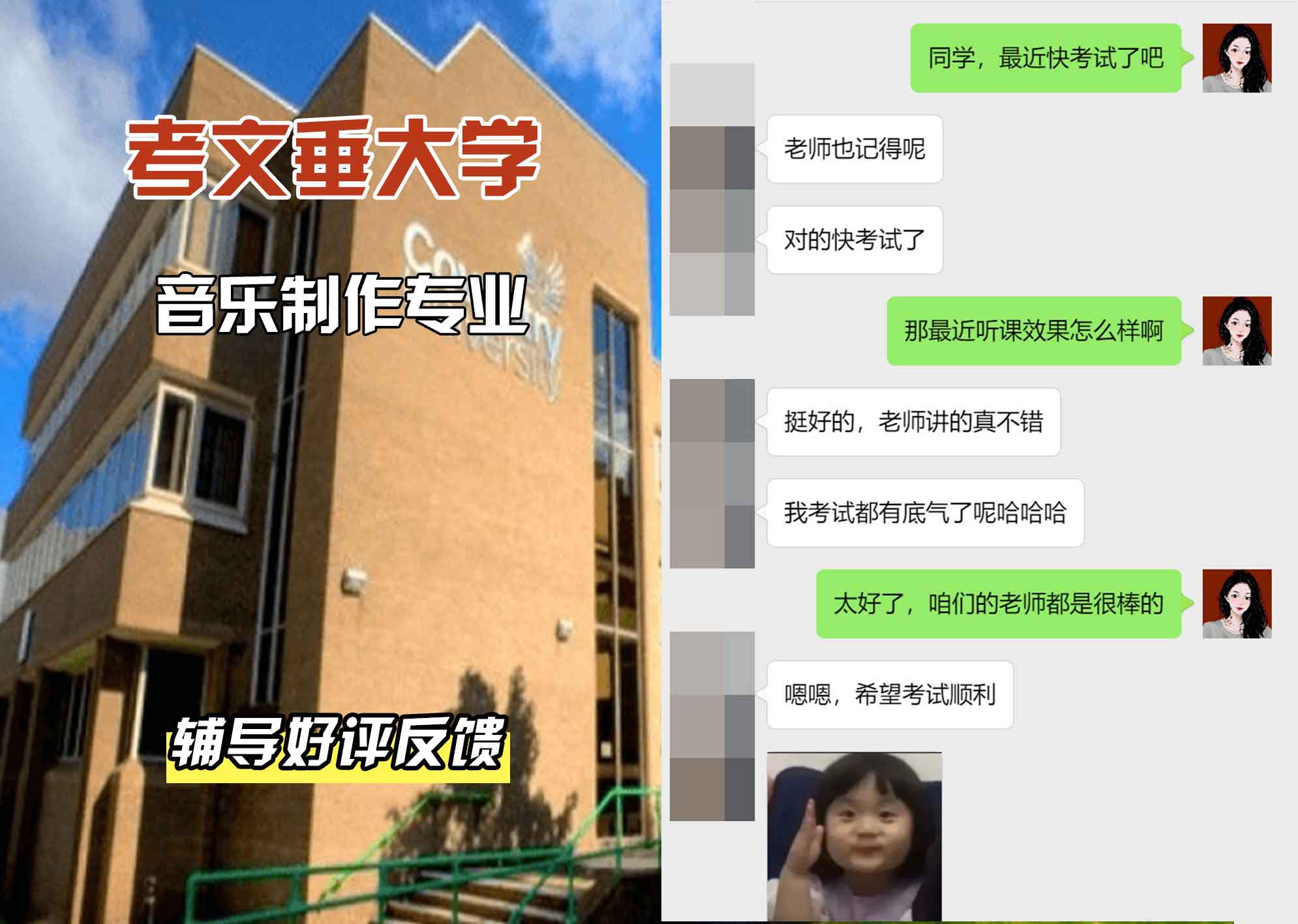 CU考文垂大学音乐制作辅导好评反馈