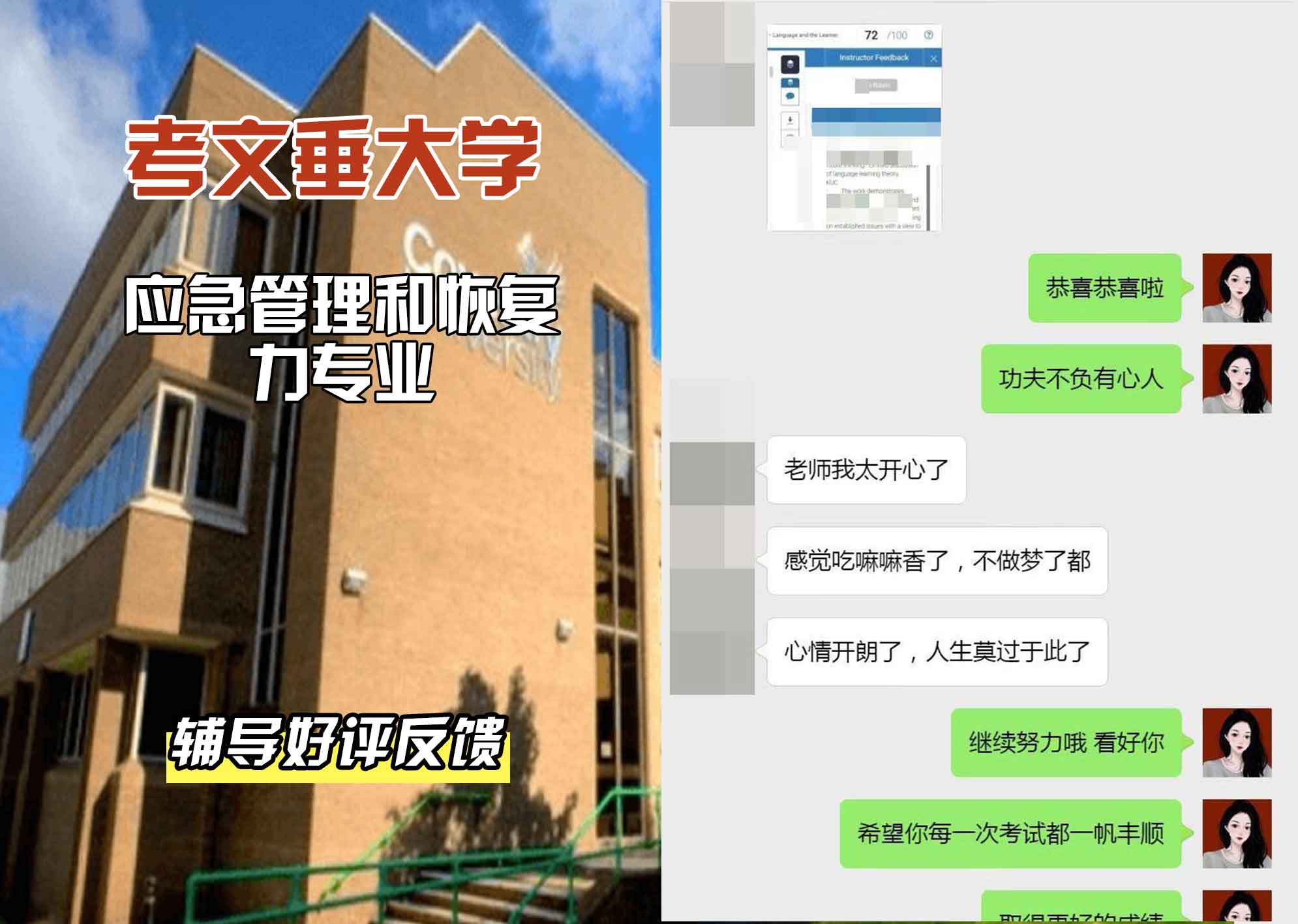 CU考文垂大学应急管理和恢复力辅导好评反馈