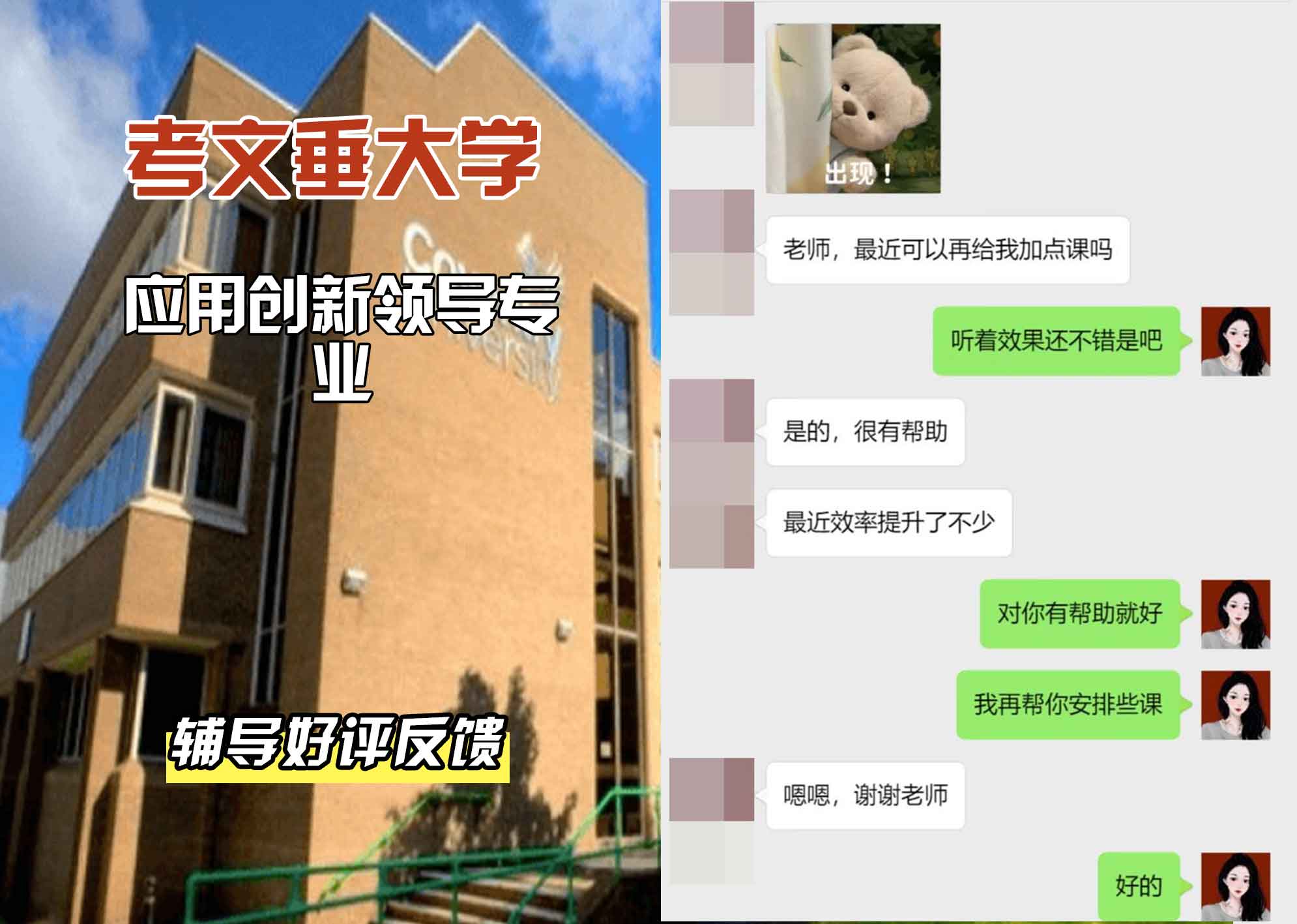 CU考文垂大学应用创新领导辅导好评反馈