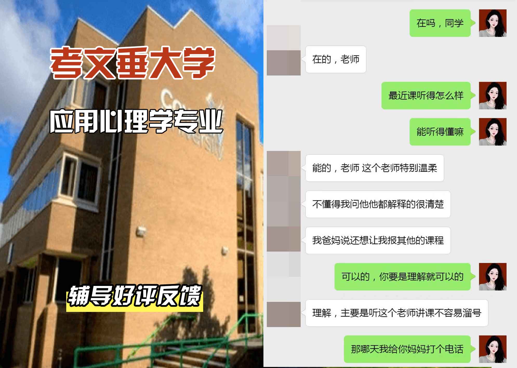 CU考文垂大学应用心理学辅导好评反馈