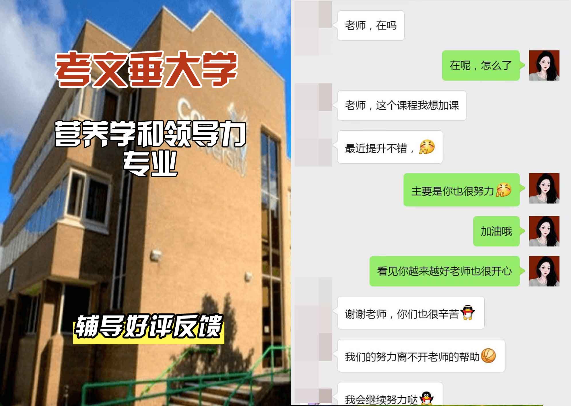 CU考文垂大学营养学和领导力辅导好评反馈