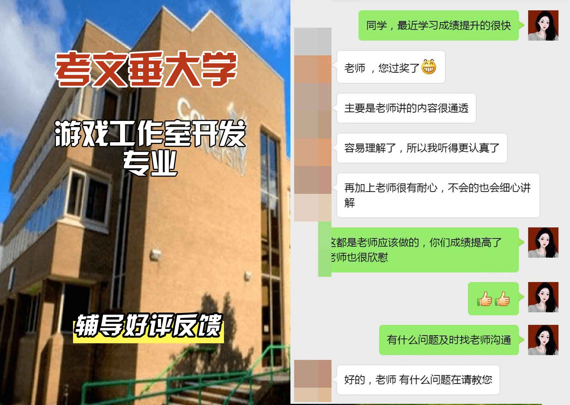 CU考文垂大学游戏工作室开发辅导好评反馈