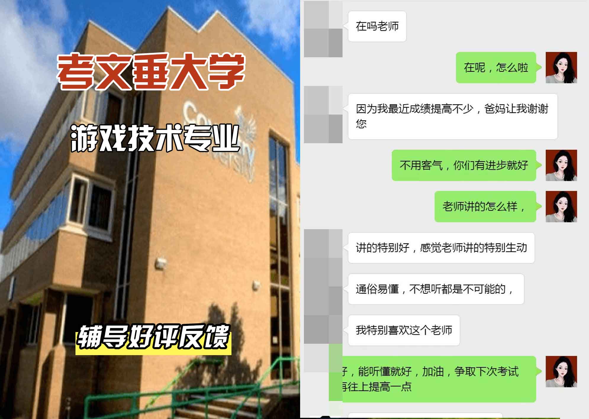 CU考文垂大学游戏技术辅导好评反馈