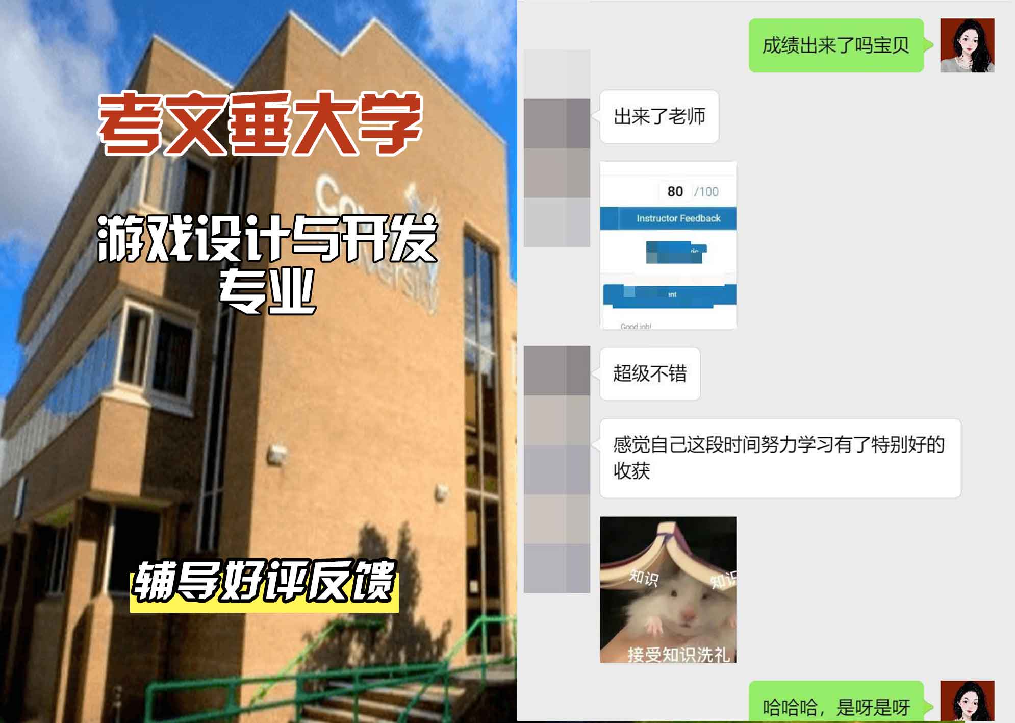 CU考文垂大学游戏设计与开发辅导好评反馈