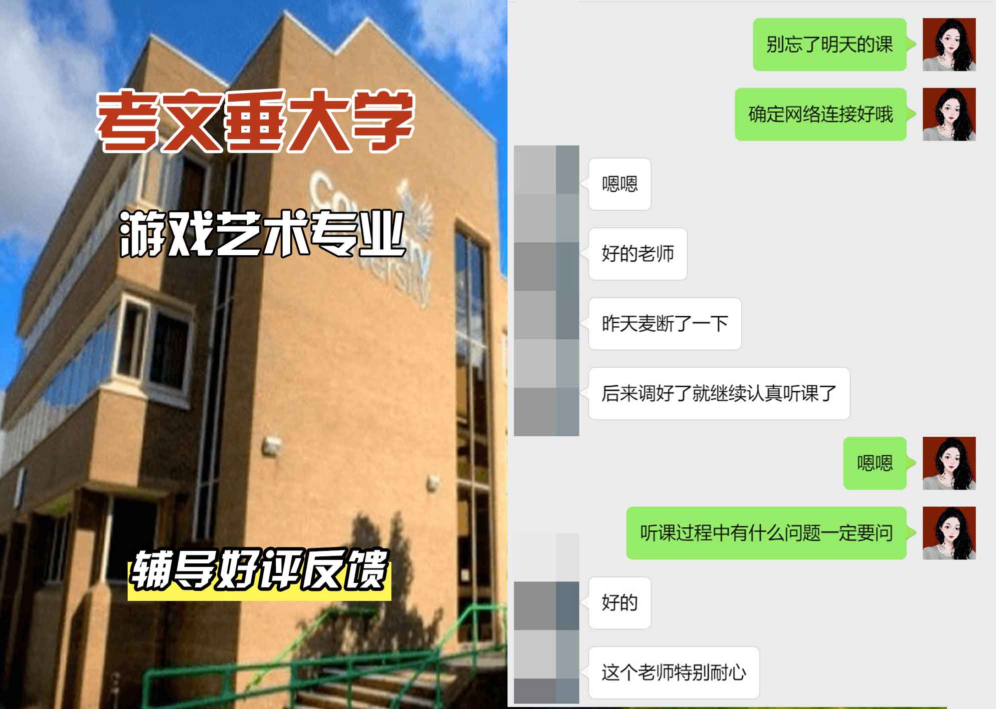CU考文垂大学游戏艺术辅导好评反馈