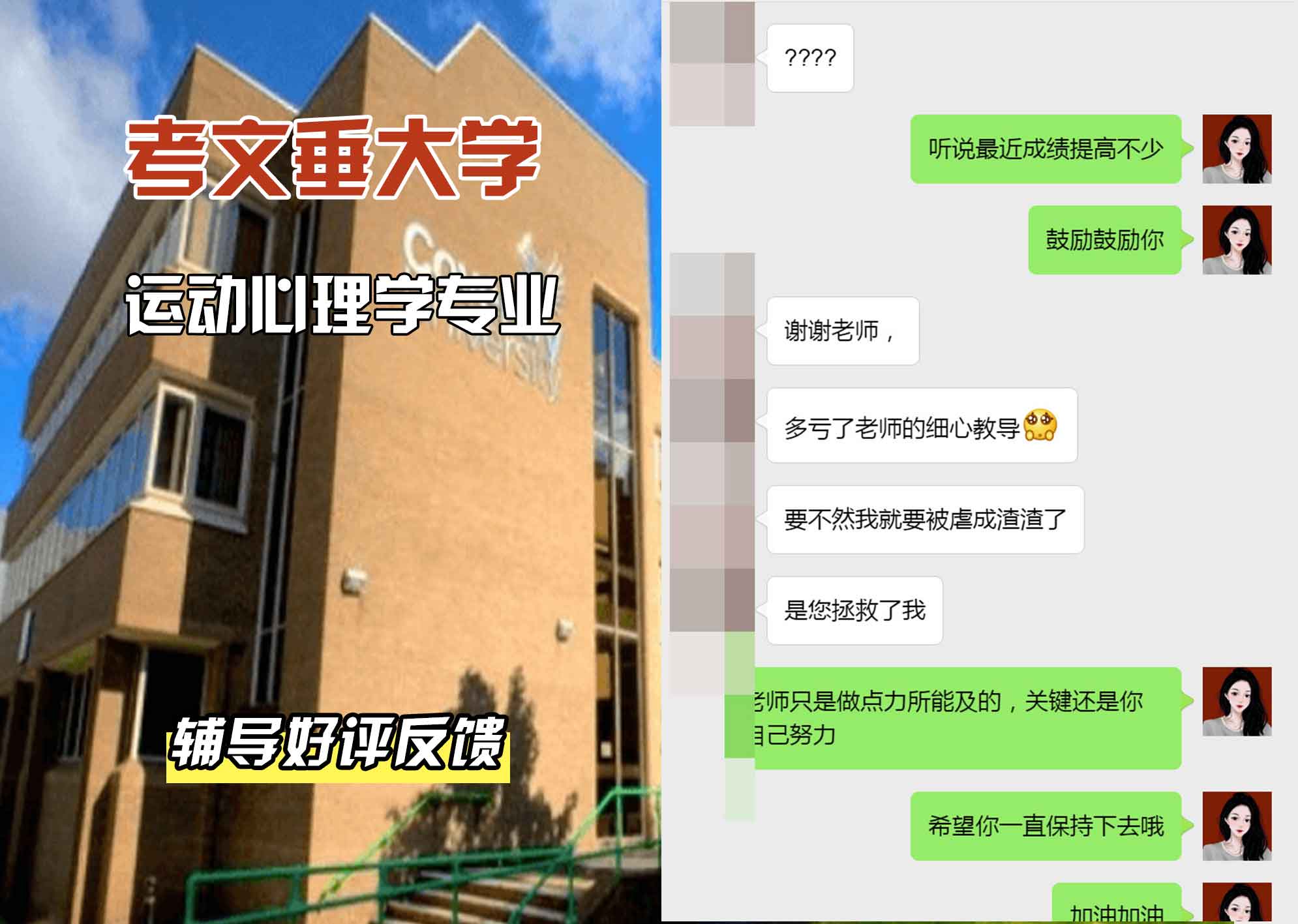 CU考文垂大学运动心理学辅导好评反馈