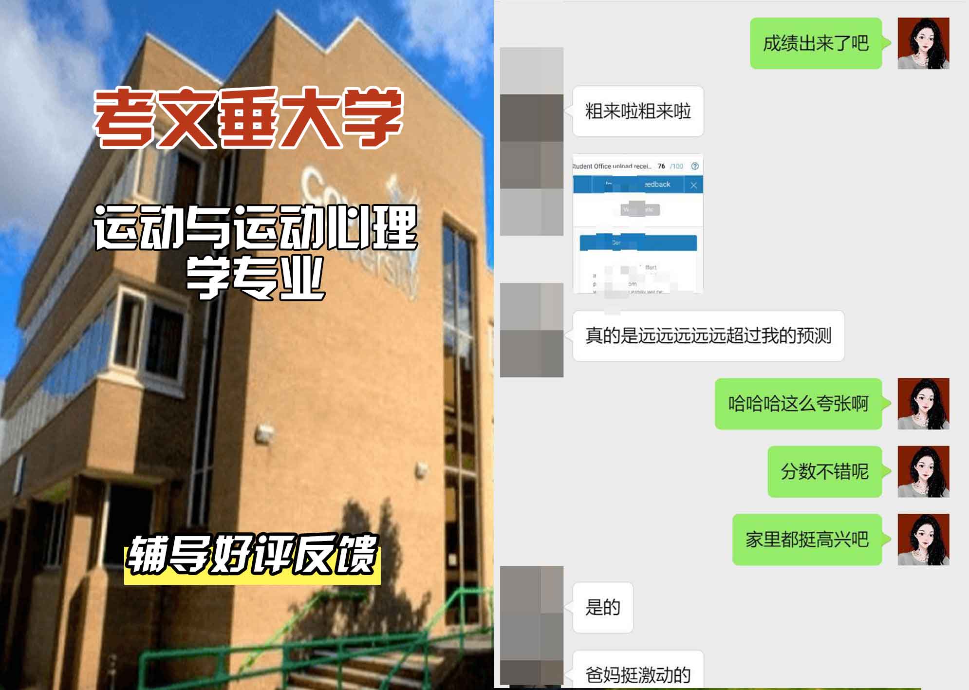 CU考文垂大学运动与运动心理学辅导好评反馈
