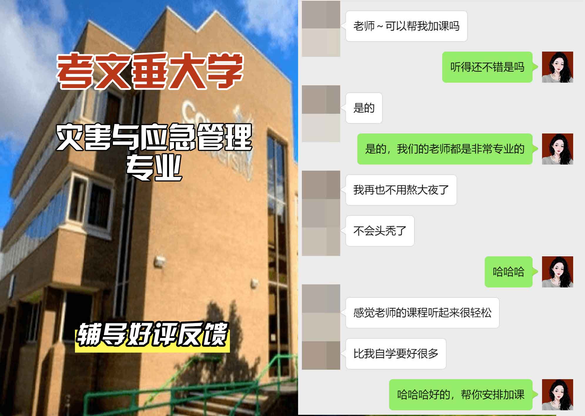 CU考文垂大学灾害与应急管理辅导好评反馈