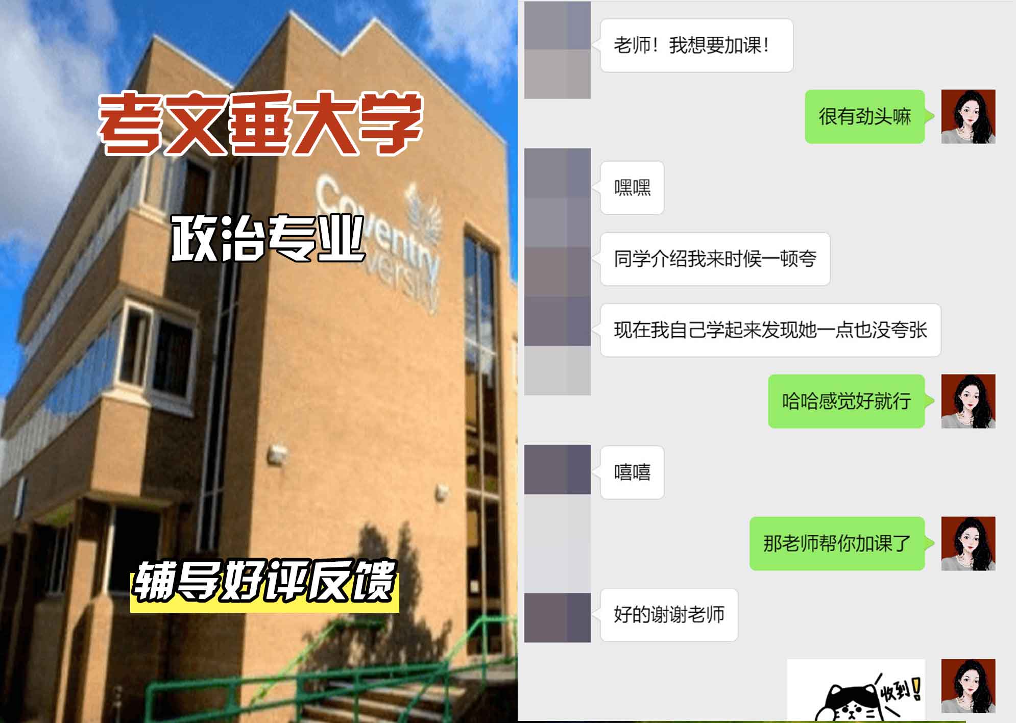 CU考文垂大学政治辅导好评反馈