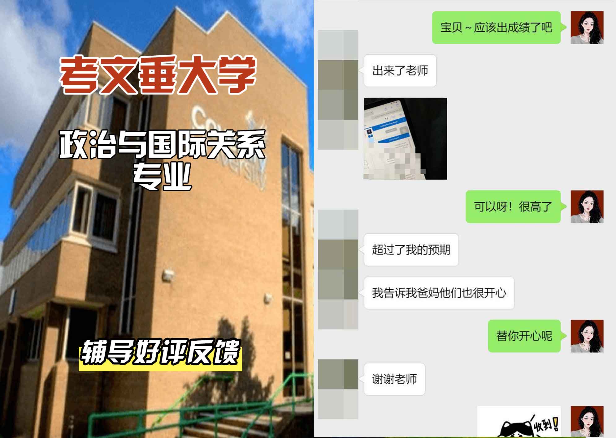 CU考文垂大学政治与国际关系辅导好评反馈