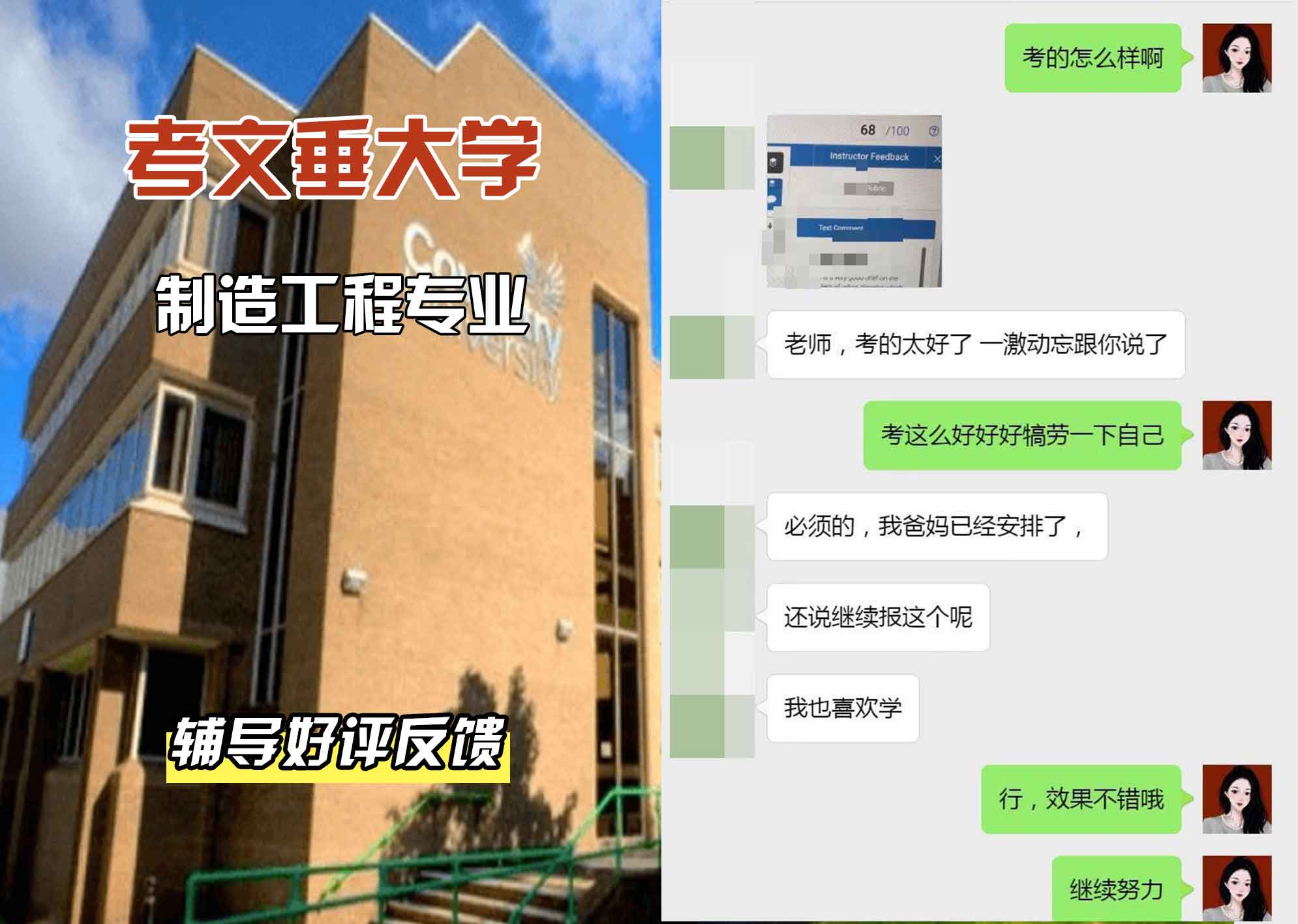 CU考文垂大学制造工程辅导好评反馈