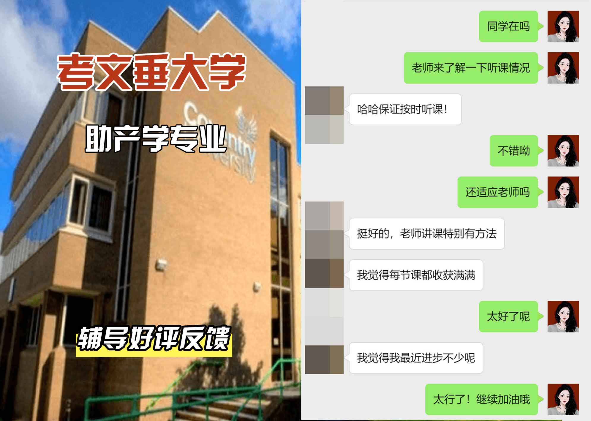 CU考文垂大学助产学辅导好评反馈