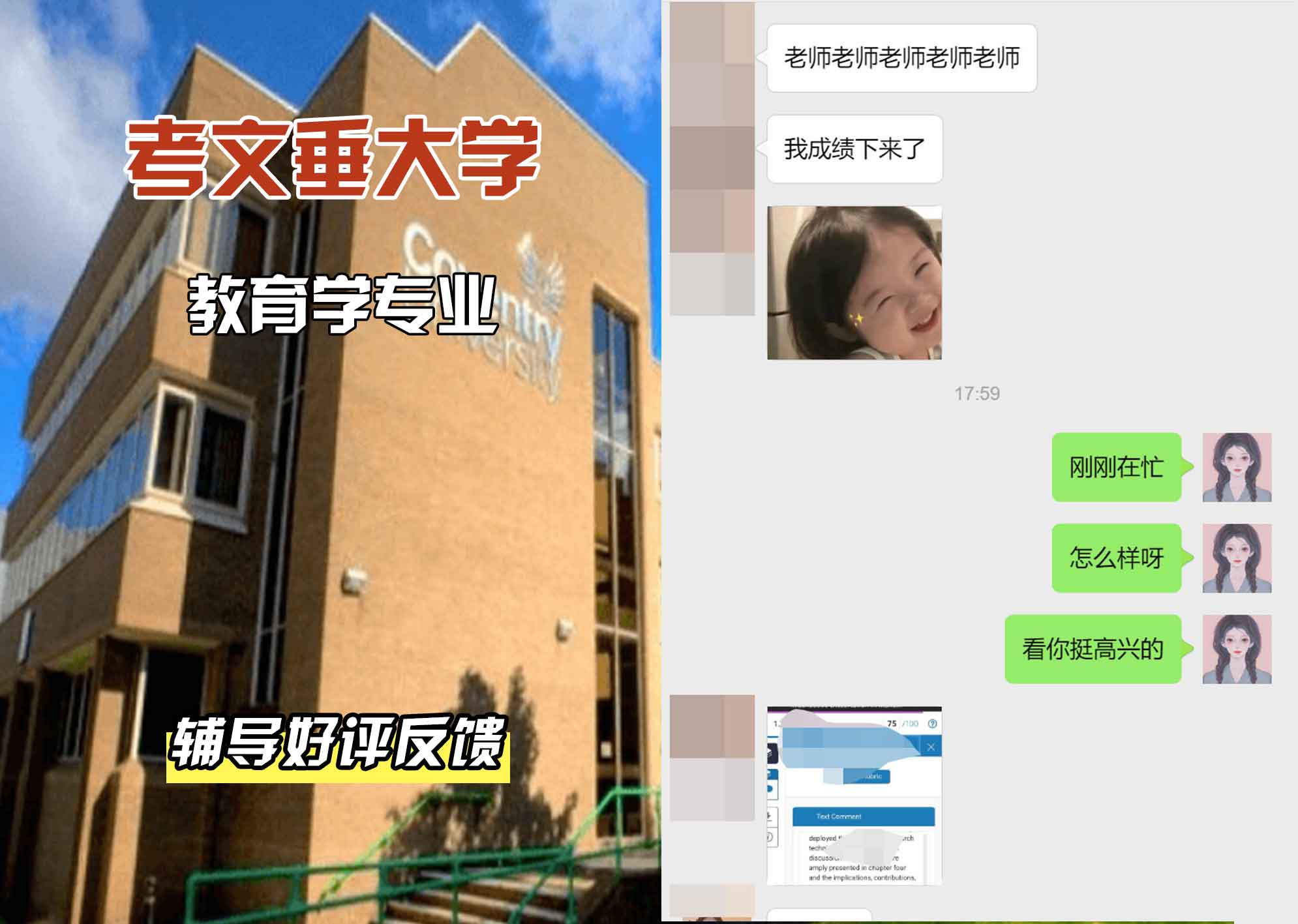 CU考文垂大学教育学辅导好评反馈