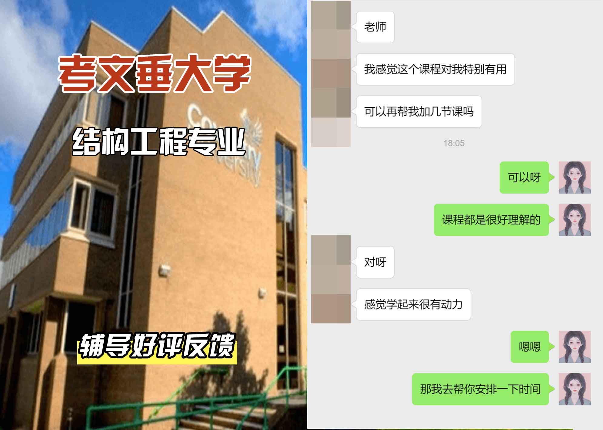 CU考文垂大学结构工程辅导好评反馈
