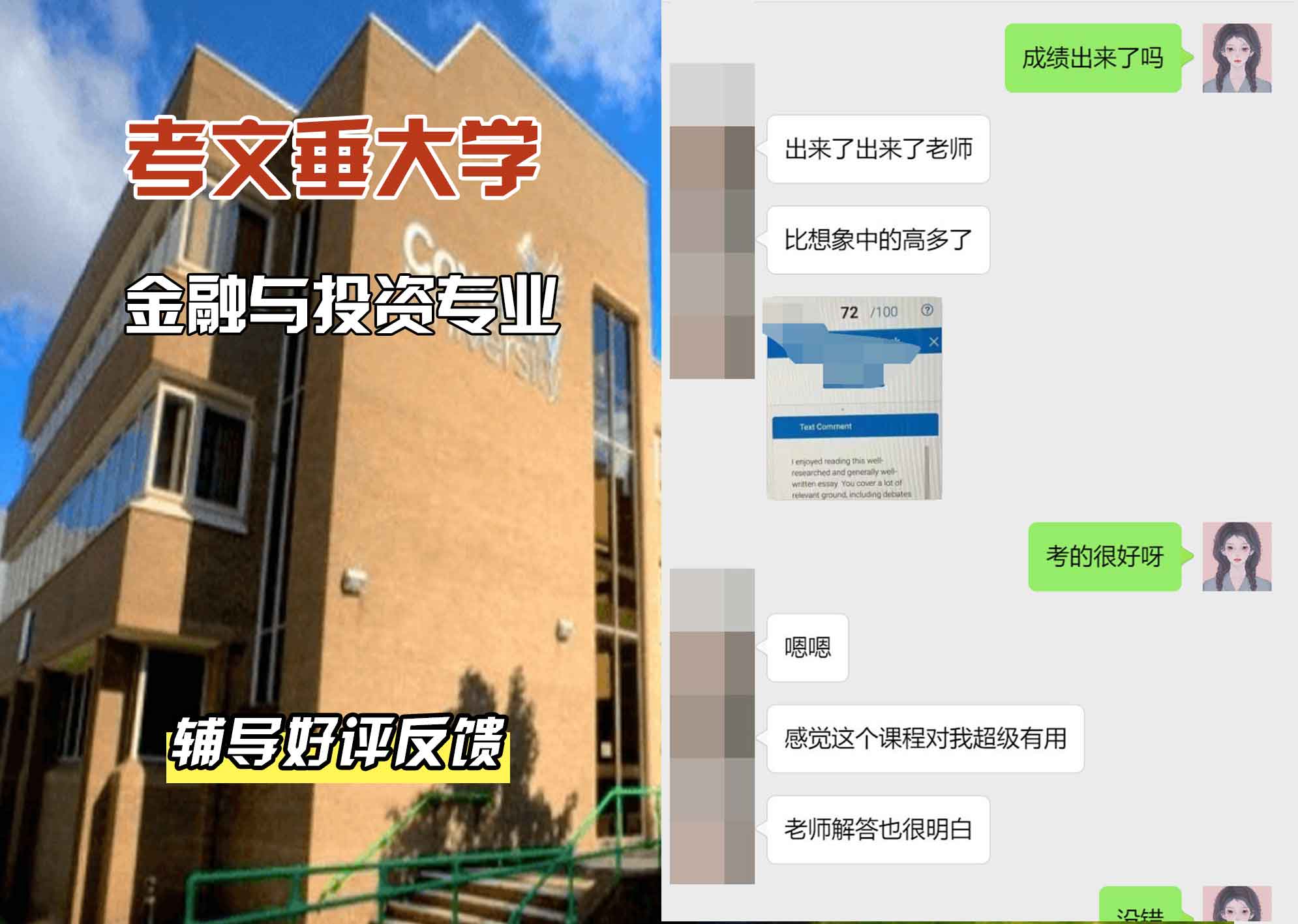 CU考文垂大学金融与投资辅导好评反馈