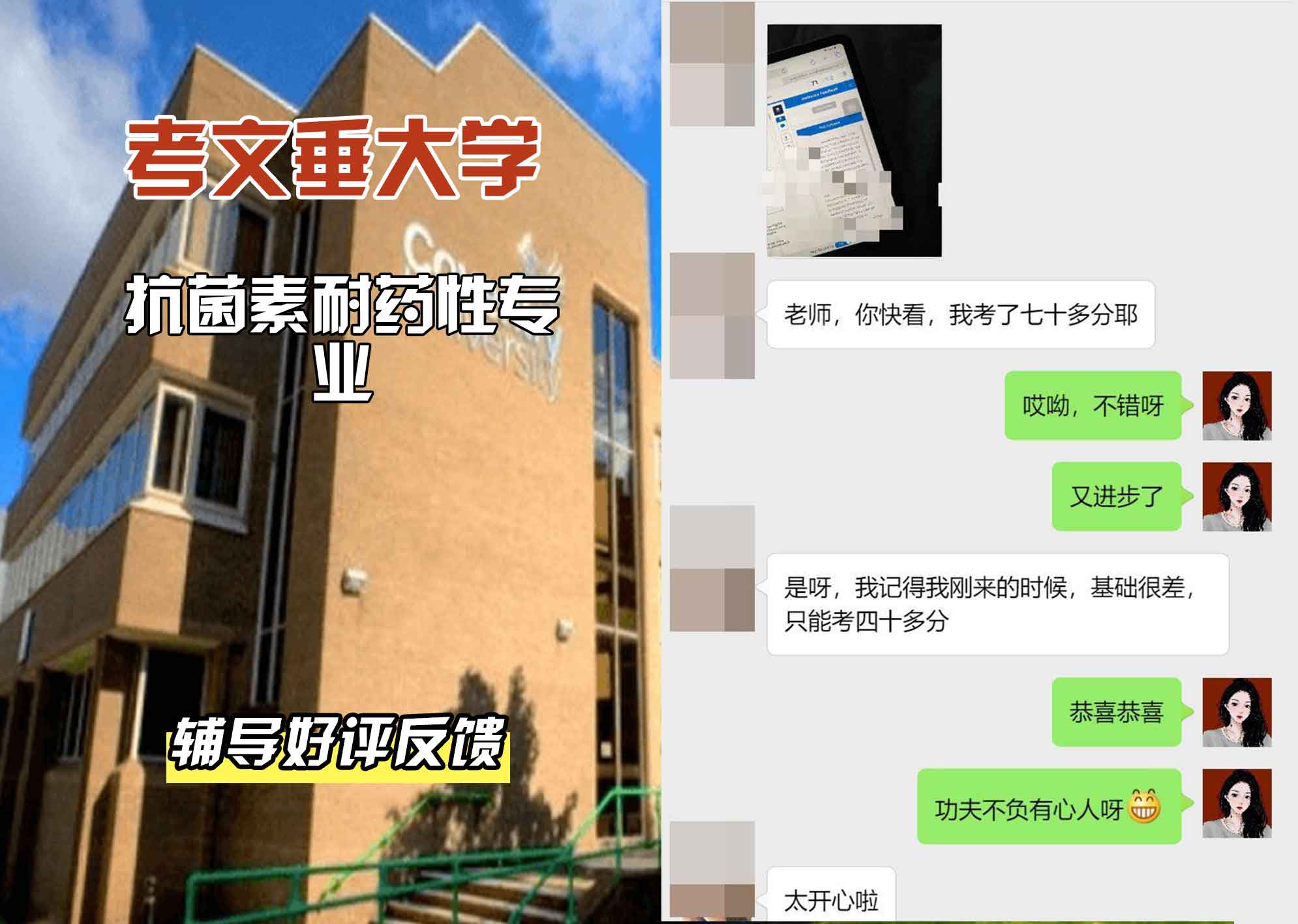 CU考文垂大学抗菌素耐药性辅导好评反馈
