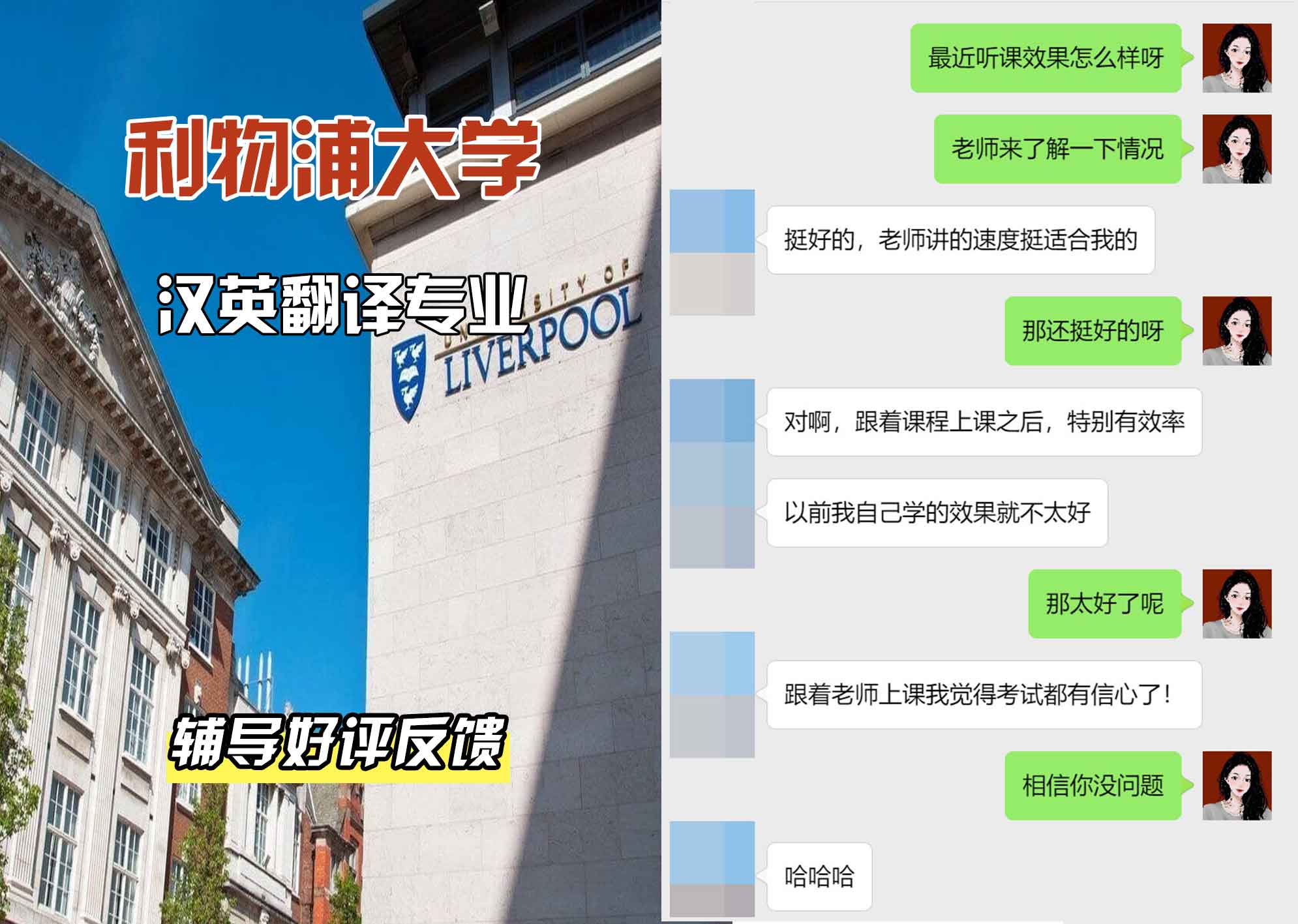 利物浦大学利大汉英翻译与口译辅导好评反馈