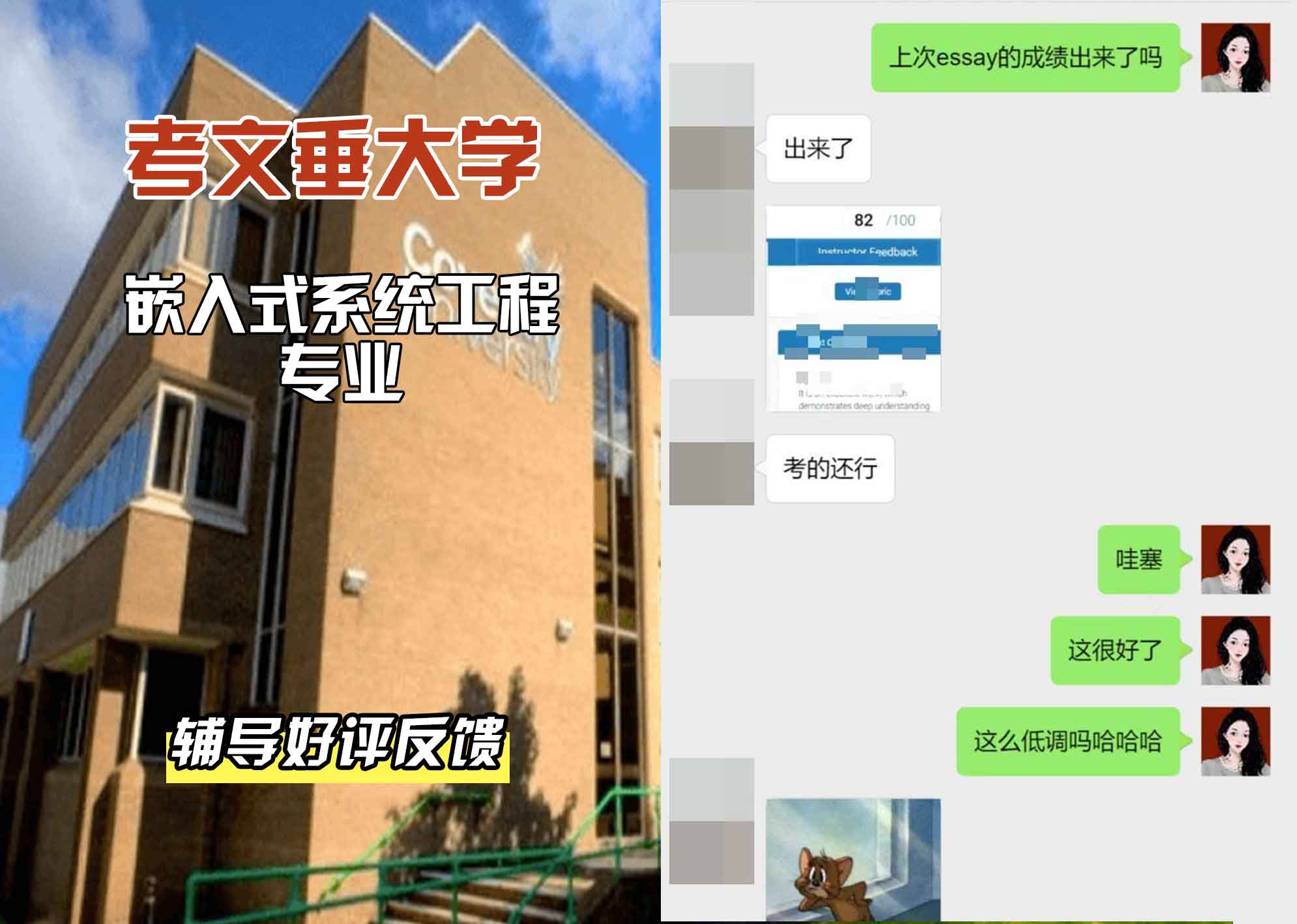 CU考文垂大学嵌入式系统工程辅导好评反馈