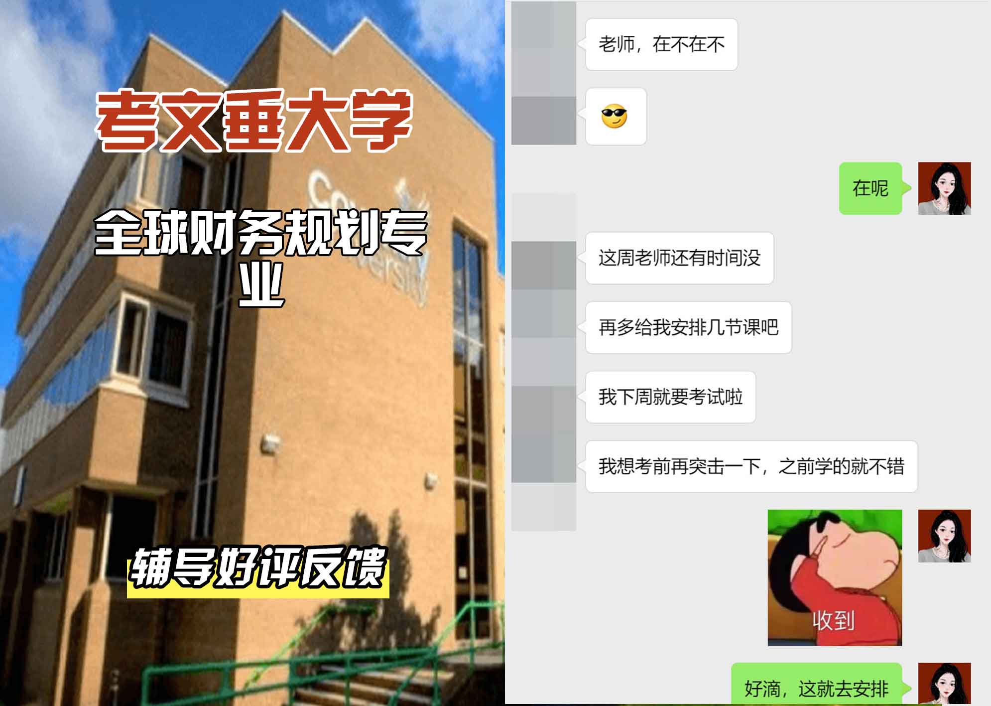 CU考文垂大学全球财务规划辅导好评反馈