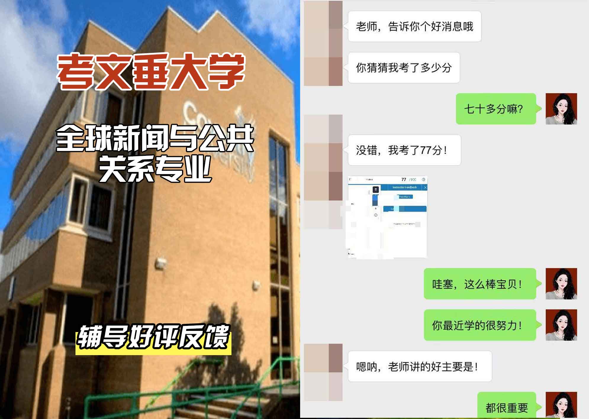 CU考文垂大学全球新闻与公共关系辅导好评反馈