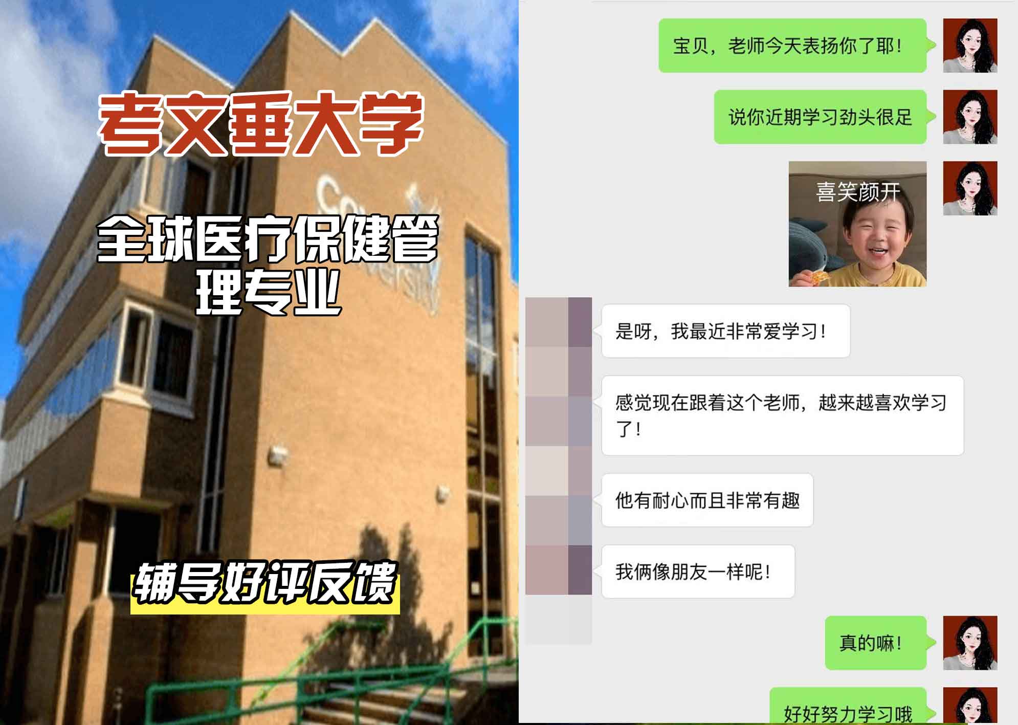 CU考文垂大学全球医疗保健管理辅导好评反馈