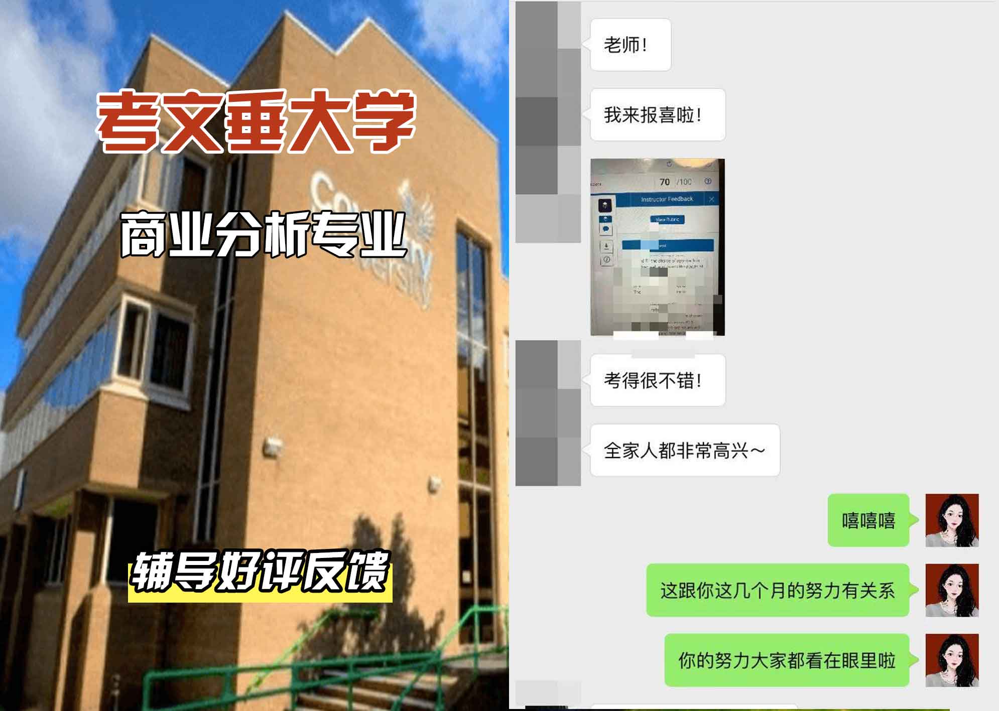 CU考文垂大学商业分析辅导好评反馈