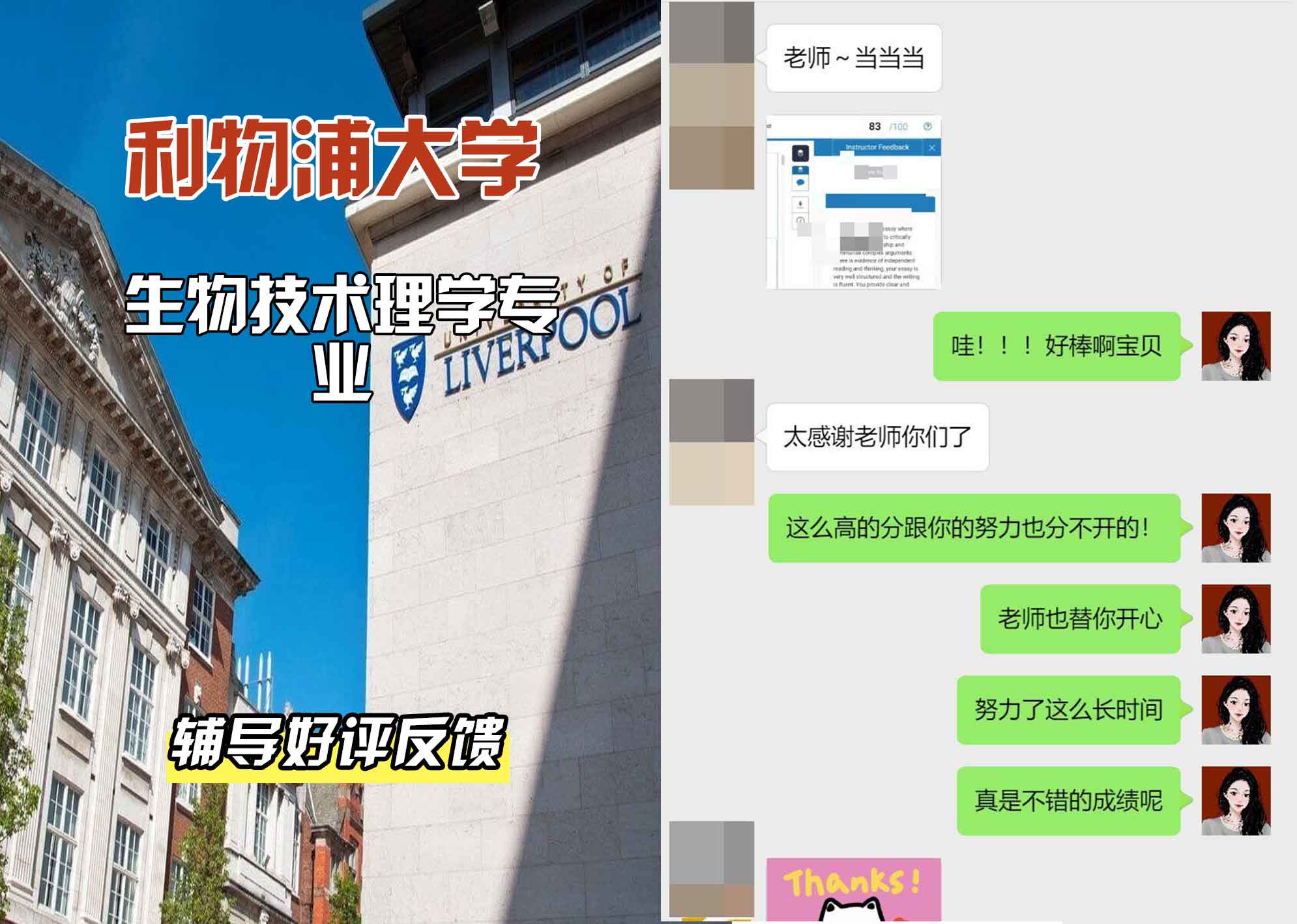 利物浦大学利大生物技术辅导好评反馈