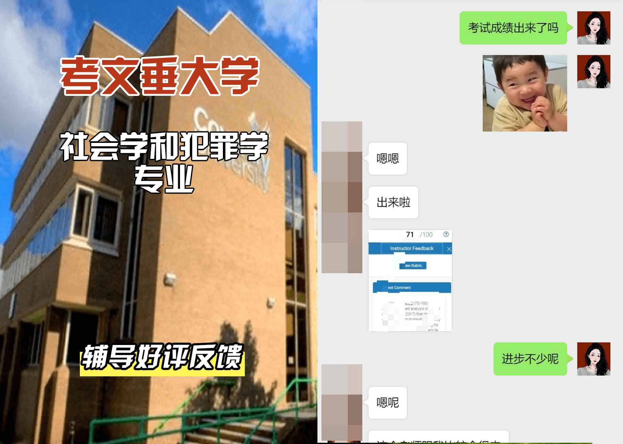 CU考文垂大学社会学和犯罪学辅导好评反馈