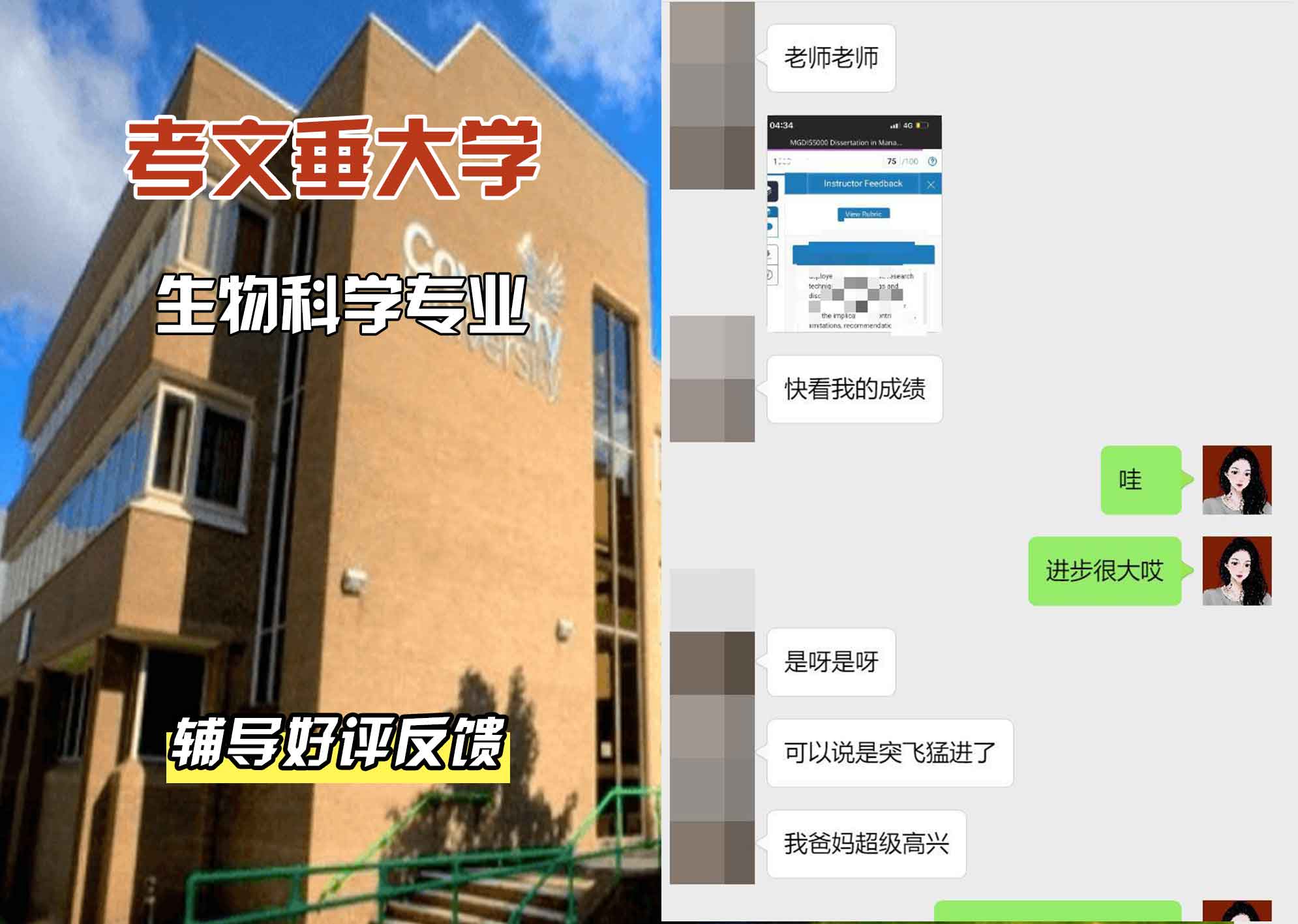 CU考文垂大学生物科学辅导好评反馈