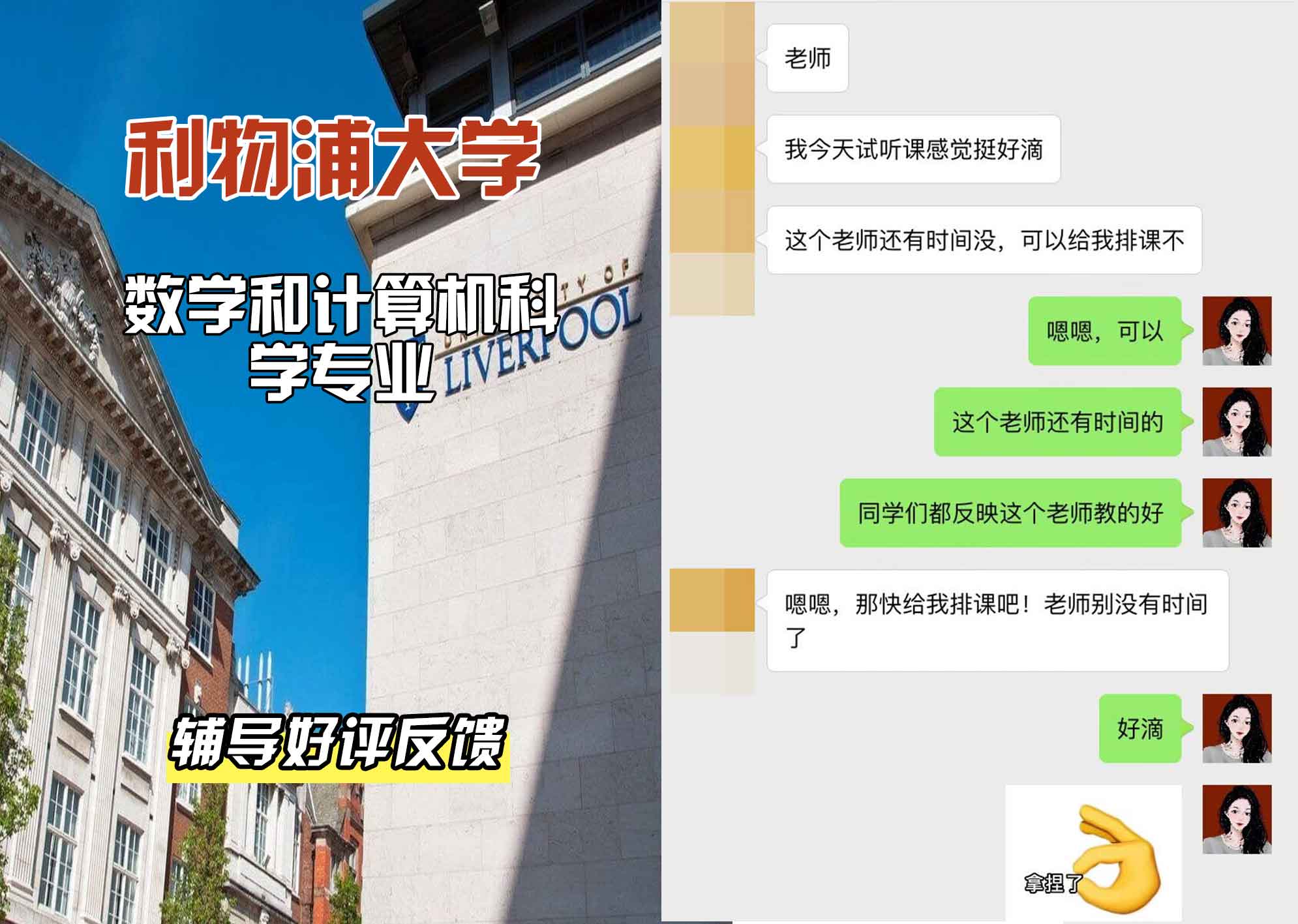 利物浦大学利大数学与计算机科学辅导好评反馈