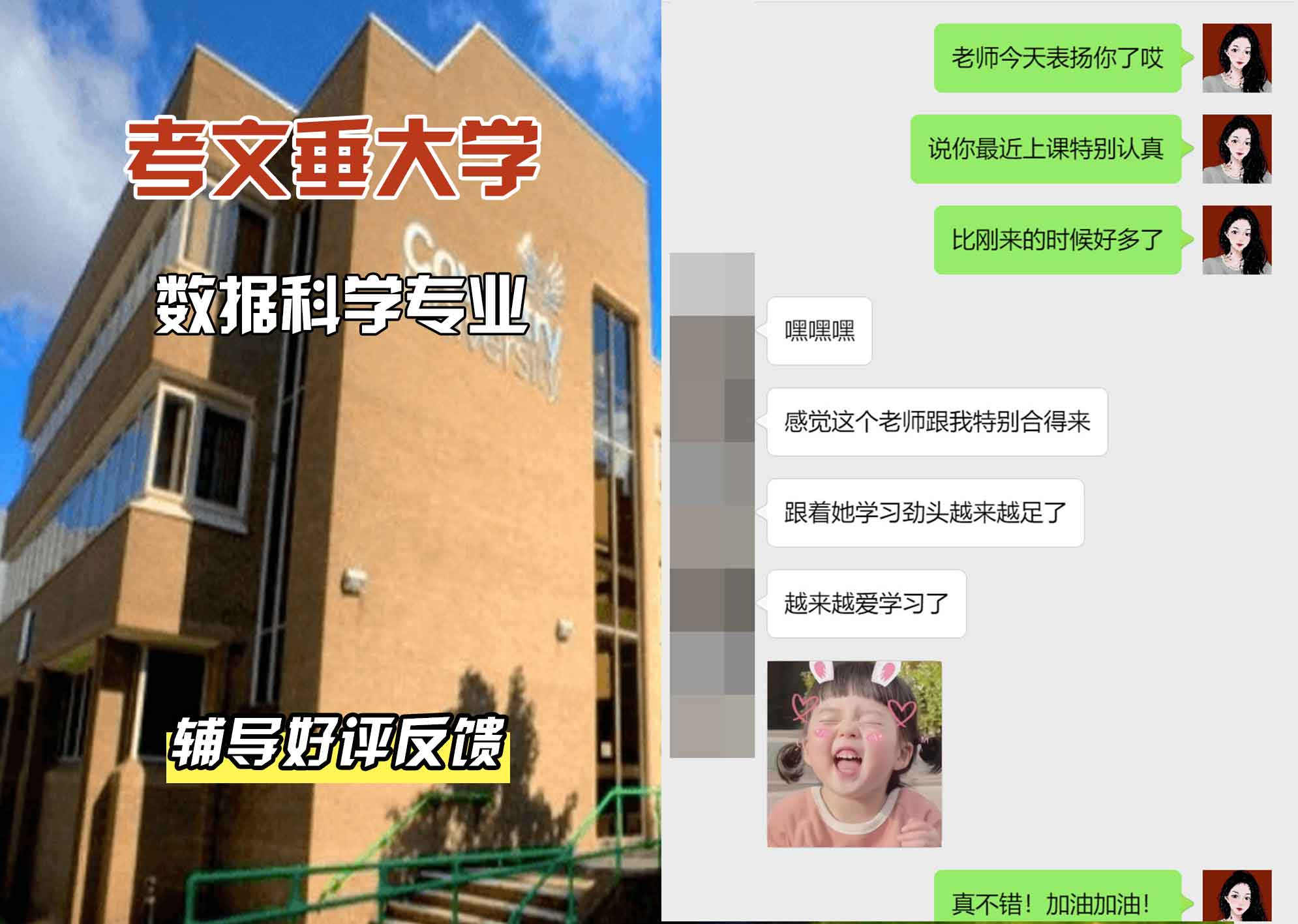 CU考文垂大学数据科学辅导好评反馈