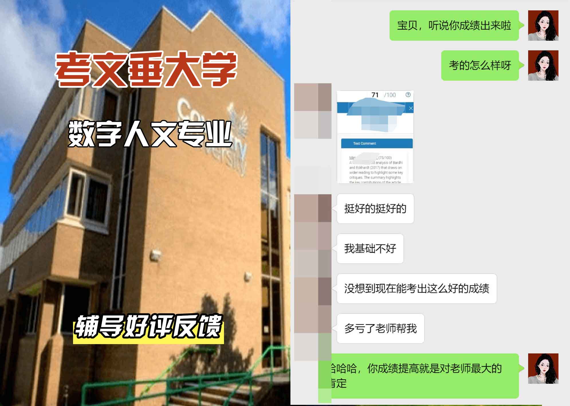 CU考文垂大学数字人文辅导好评反馈