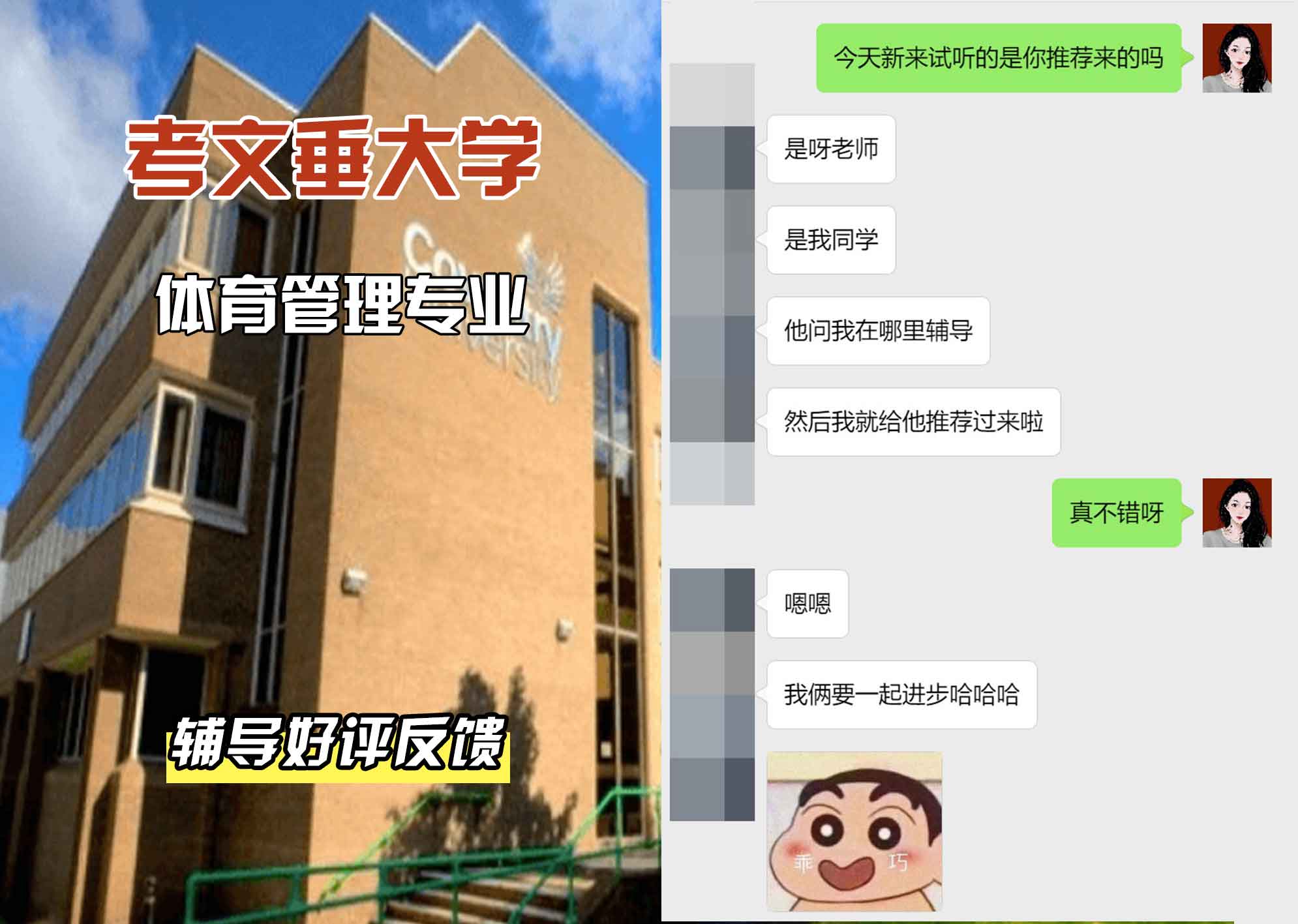 CU考文垂大学体育管理辅导好评反馈