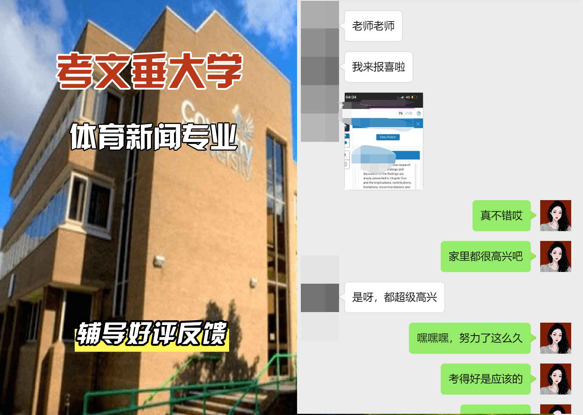 CU考文垂大学体育新闻辅导好评反馈