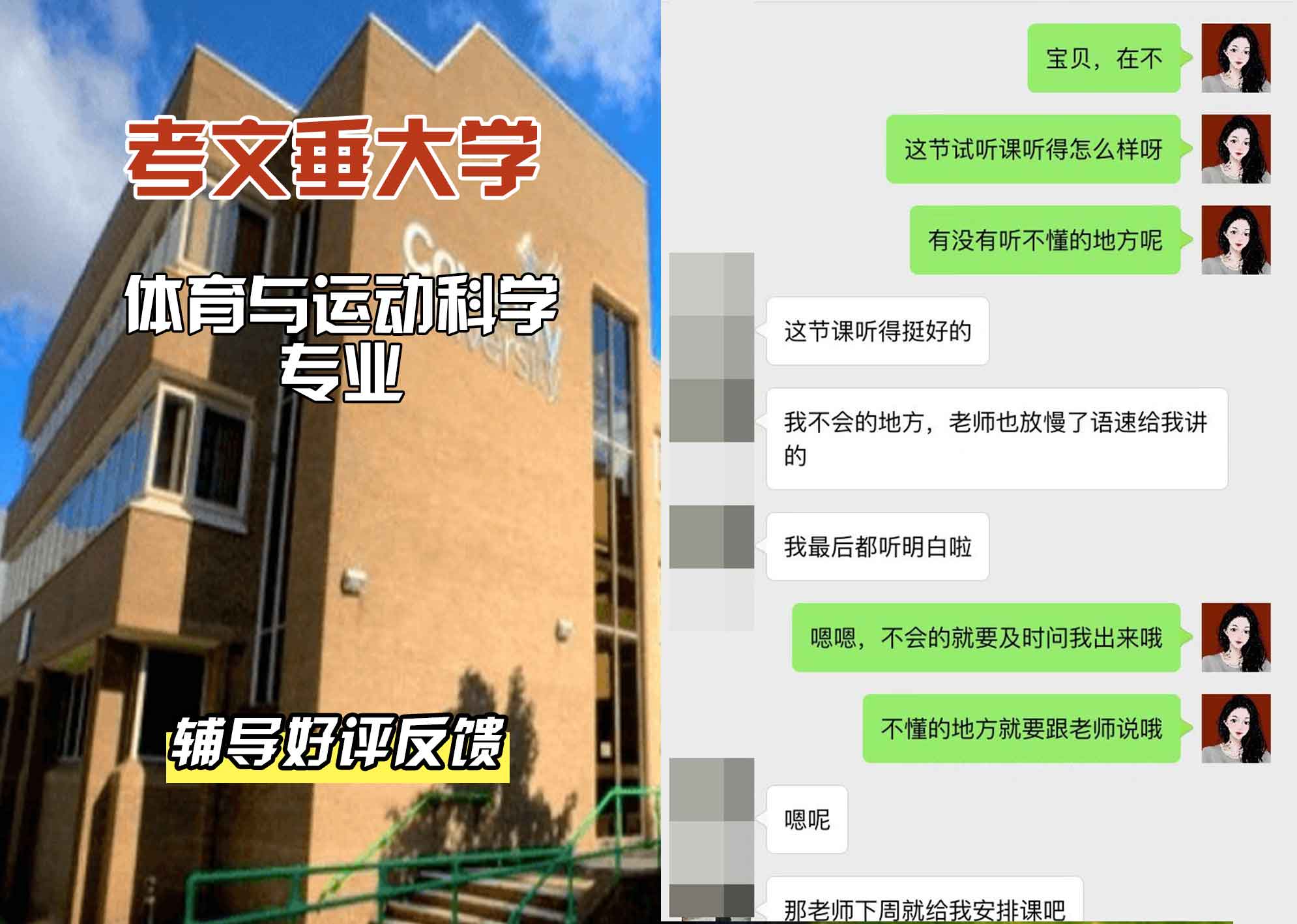 CU考文垂大学体育与运动科学辅导好评反馈