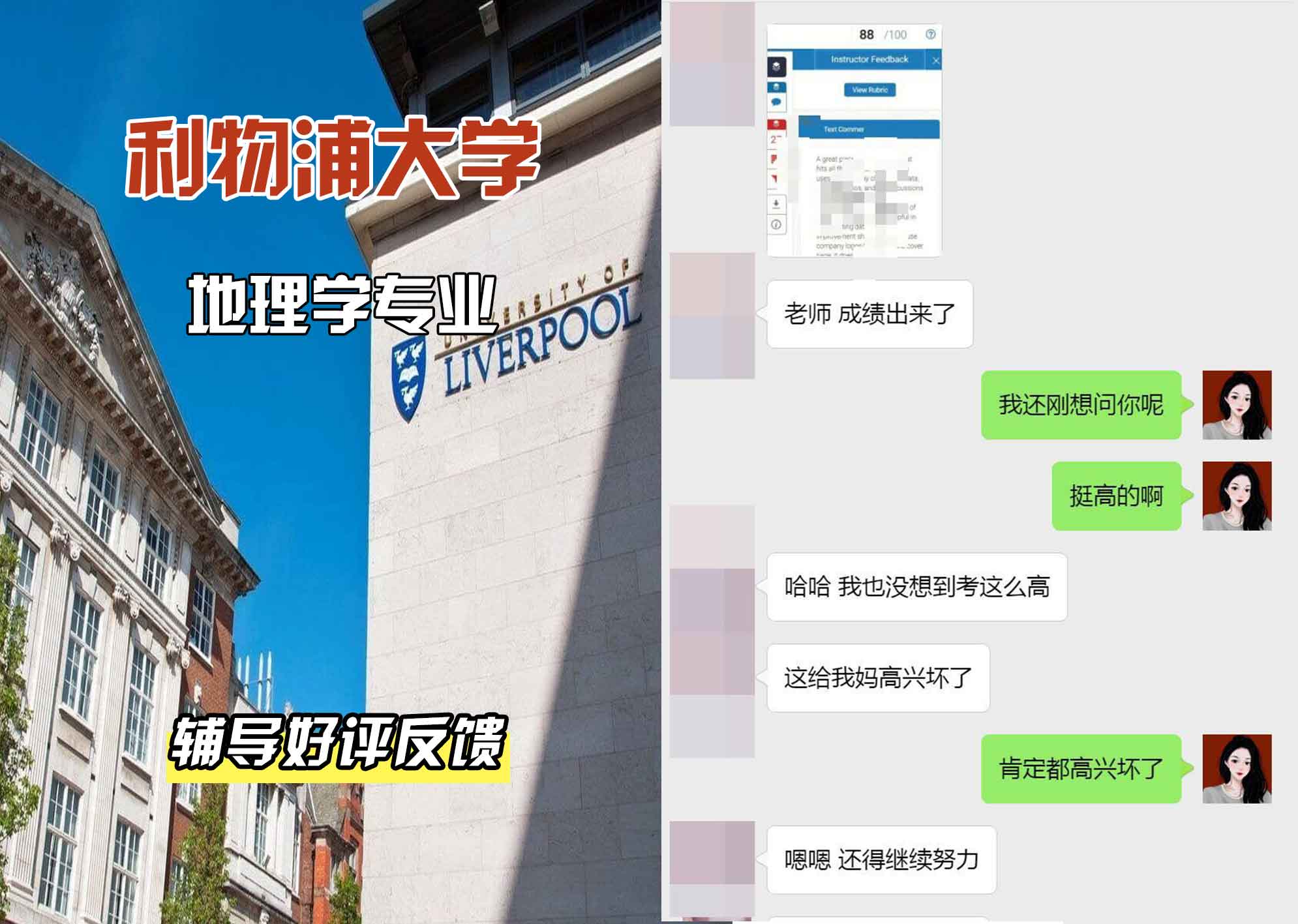 利物浦大学利大地理学辅导好评反馈