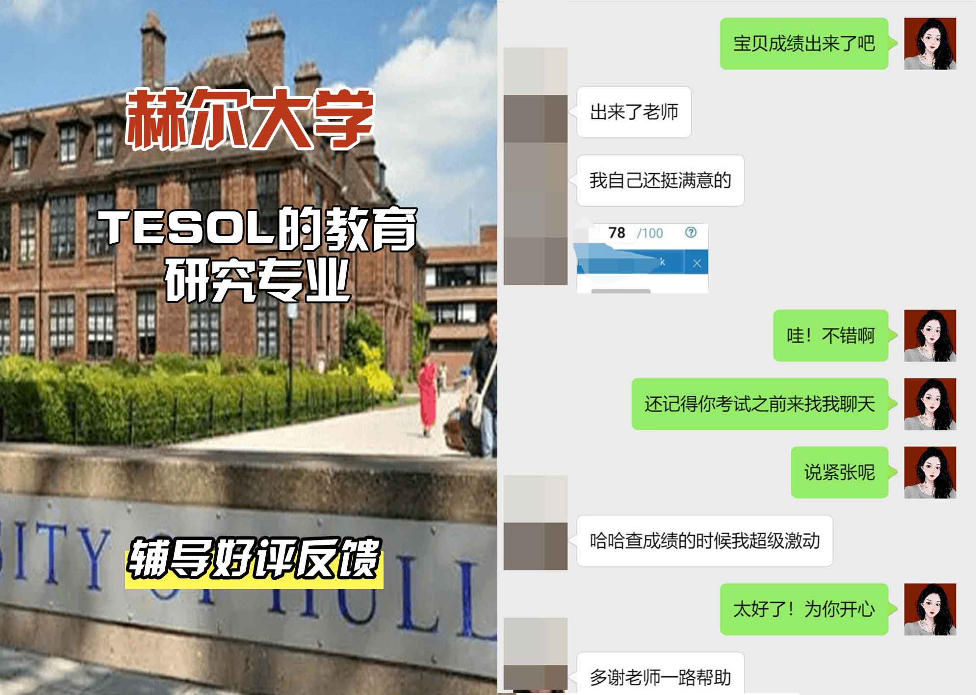 HULL赫尔大学TESOL的教育研究辅导好评反馈