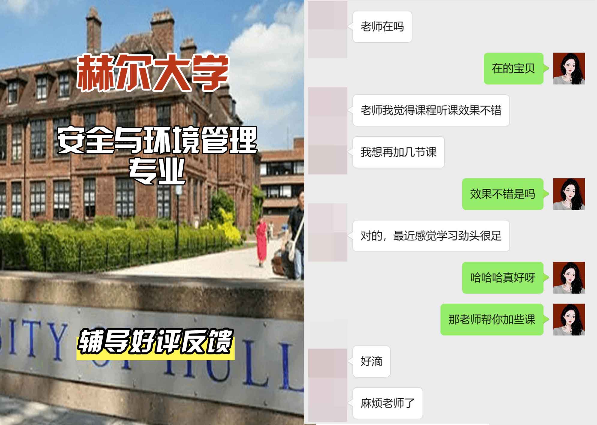 HULL赫尔大学安全与环境管理辅导好评反馈