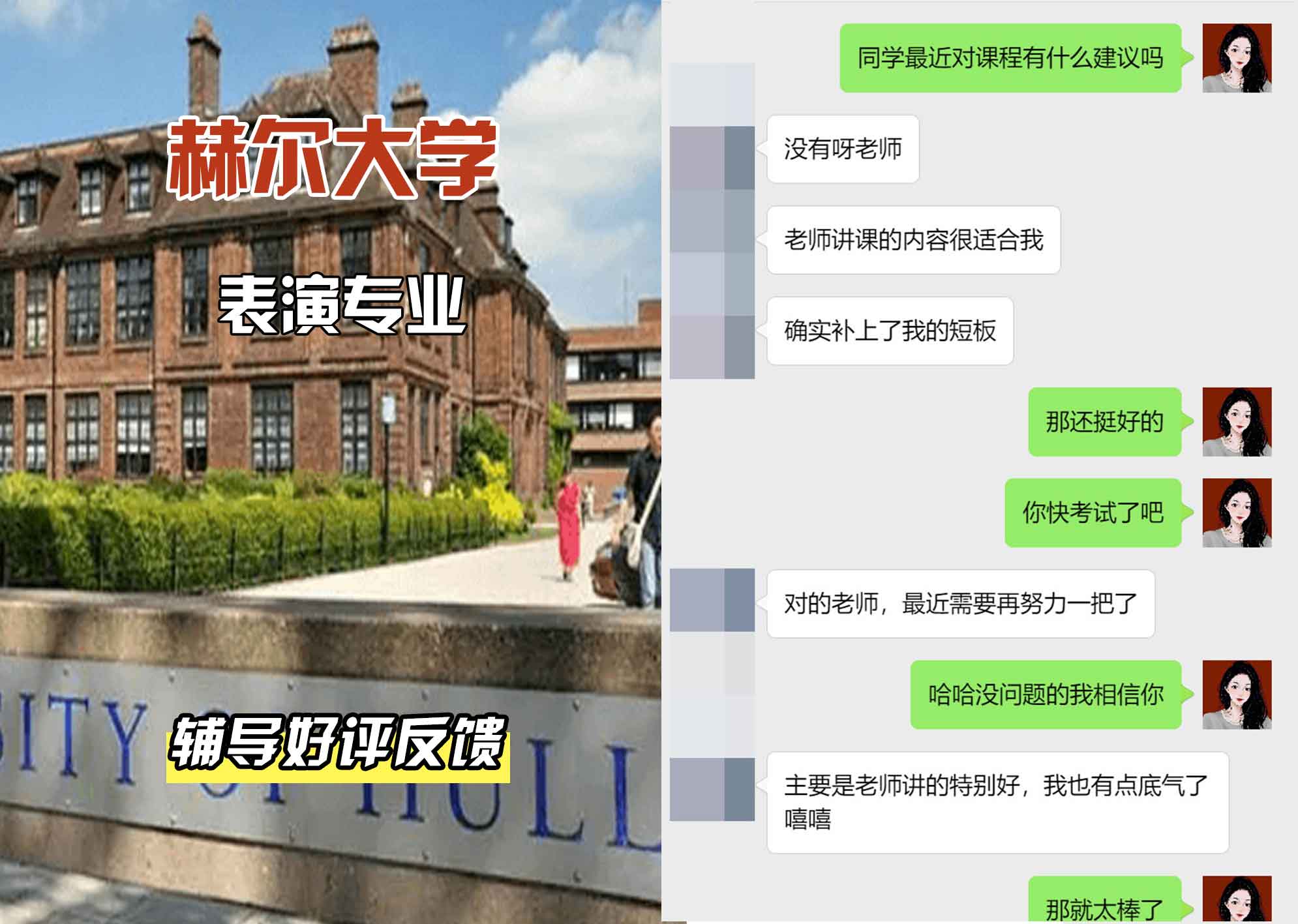 HULL赫尔大学表演辅导好评反馈