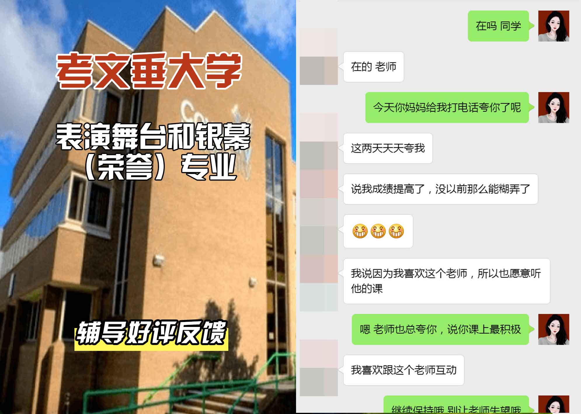CU考文垂大学表演舞台和银幕辅导好评反馈